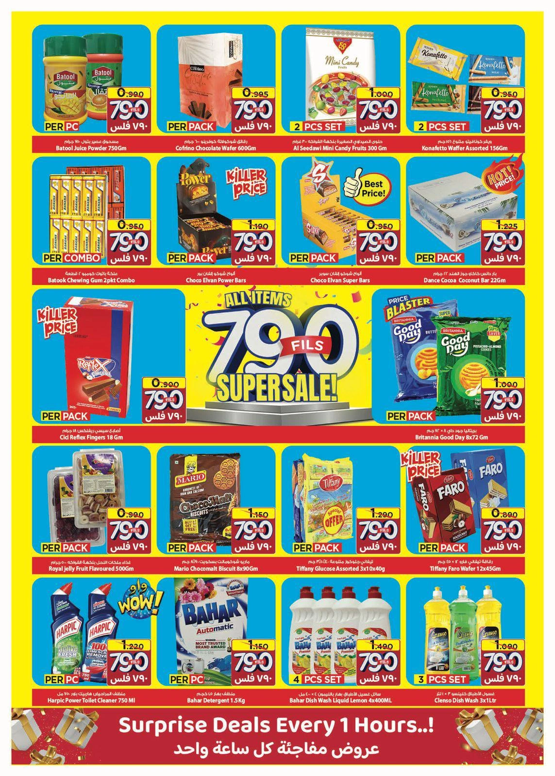 عروض 790 فلس - مارك اند سيف