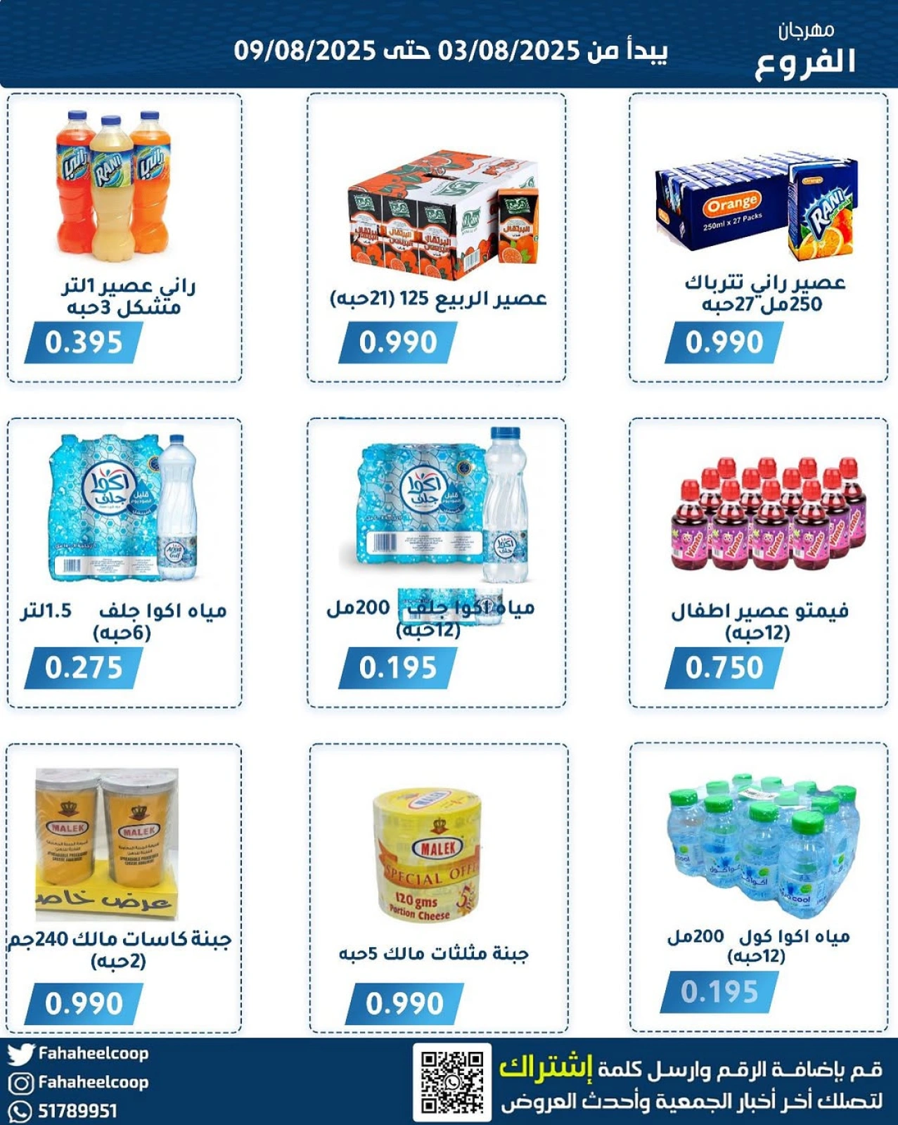 عروض مهرجان الفروع - جمعية الفحيحيل التعاونية