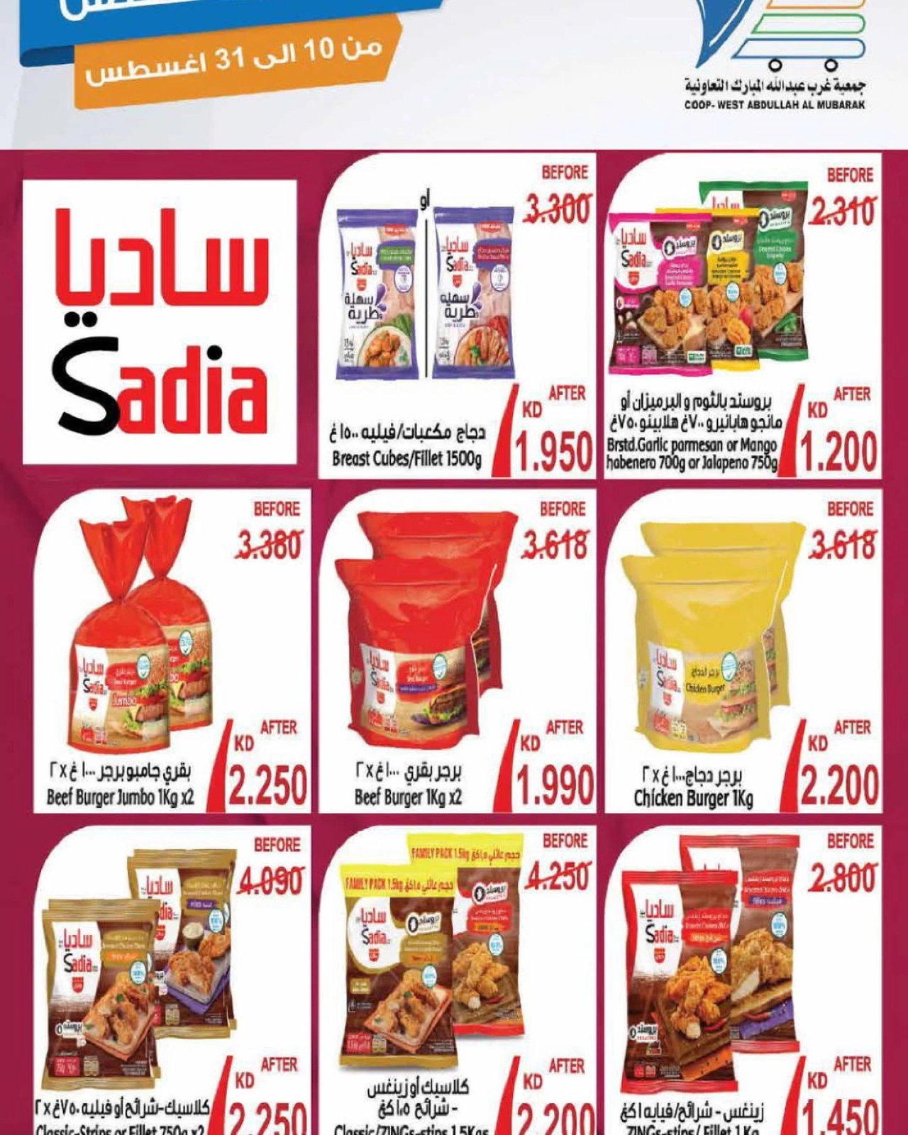 مهرجان أغسطس - جمعية عبد الله المبارك