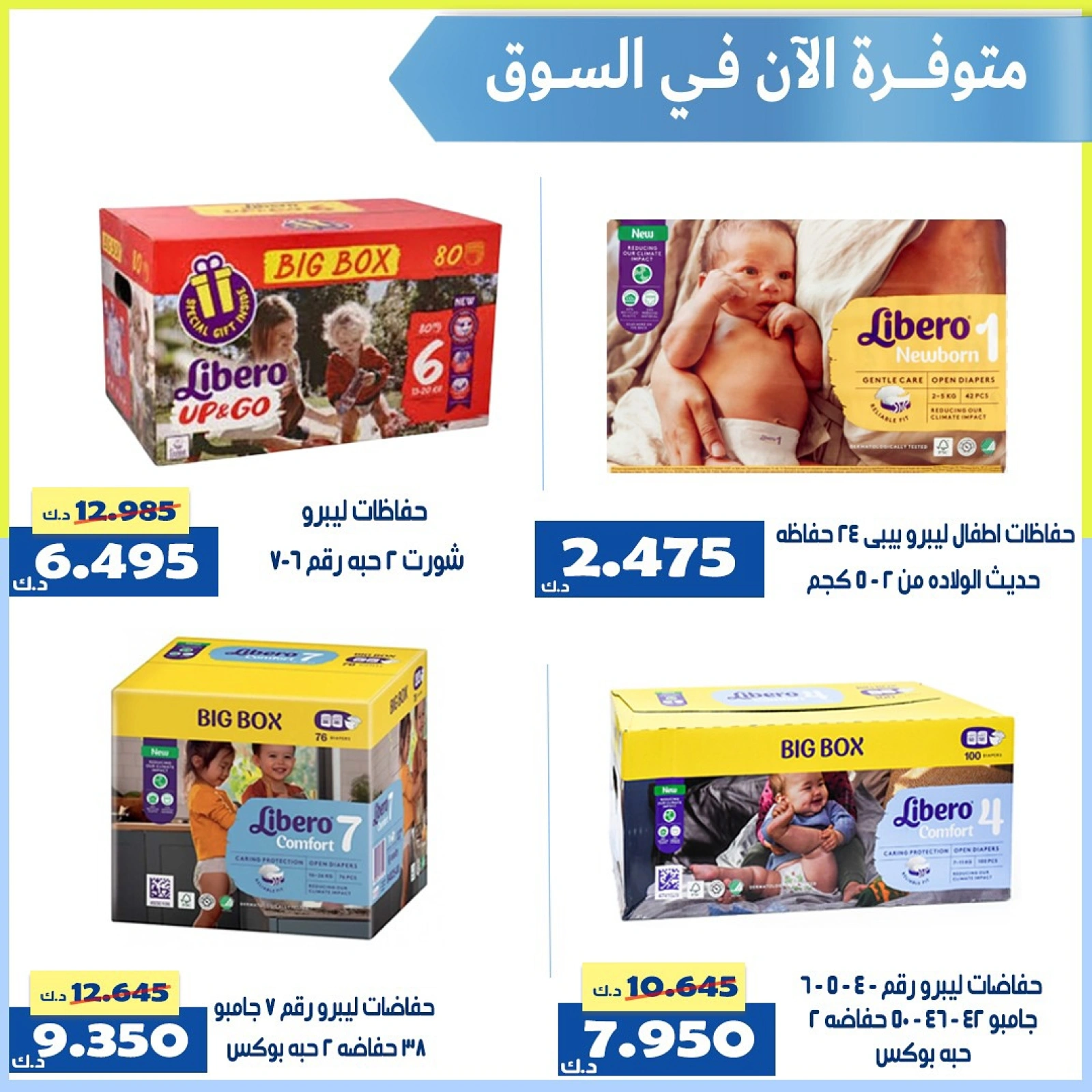 عروض مستلزمات الطفل - جمعية الخالدية التعاونية