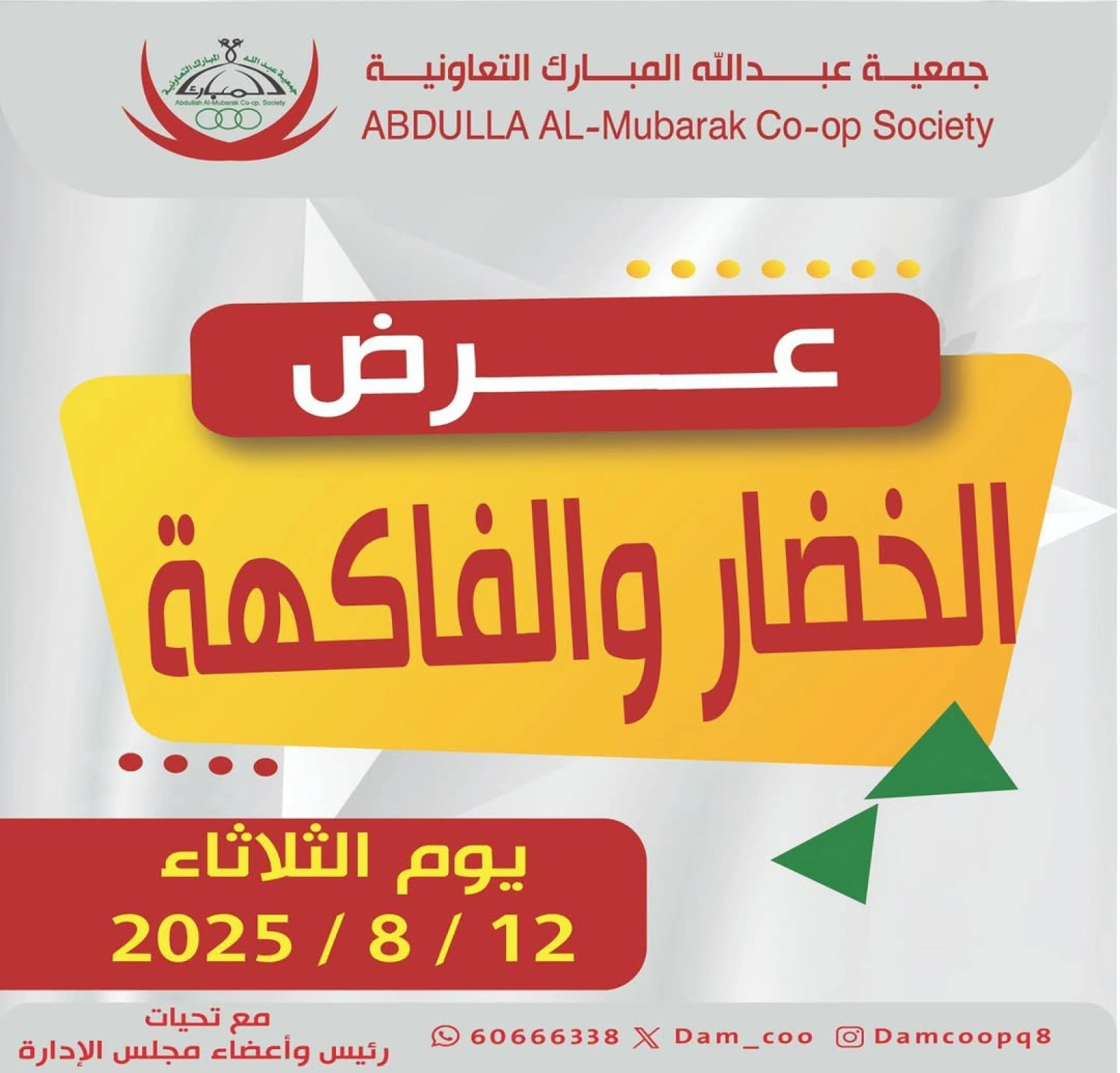 عروض الخضار والفاكهة - جمعية عبد الله المبارك