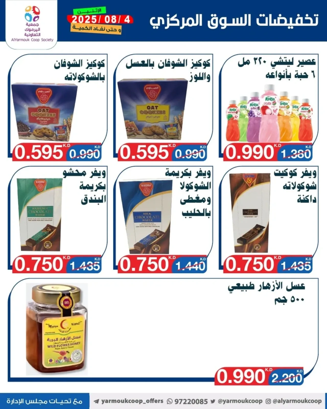 تخفيضات السوق المركزي - جمعية اليرموك التعاونية