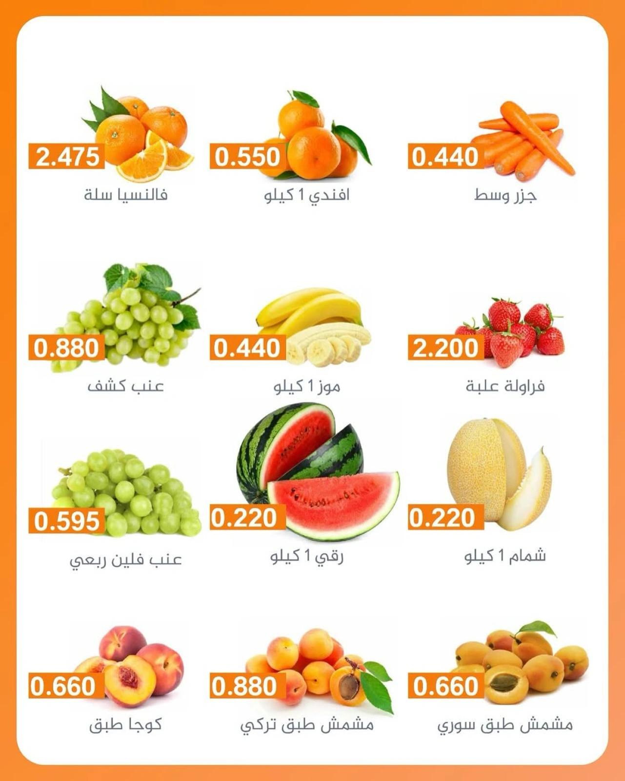 عروض الخضار والفواكه - جمعية الرميثية التعاونية