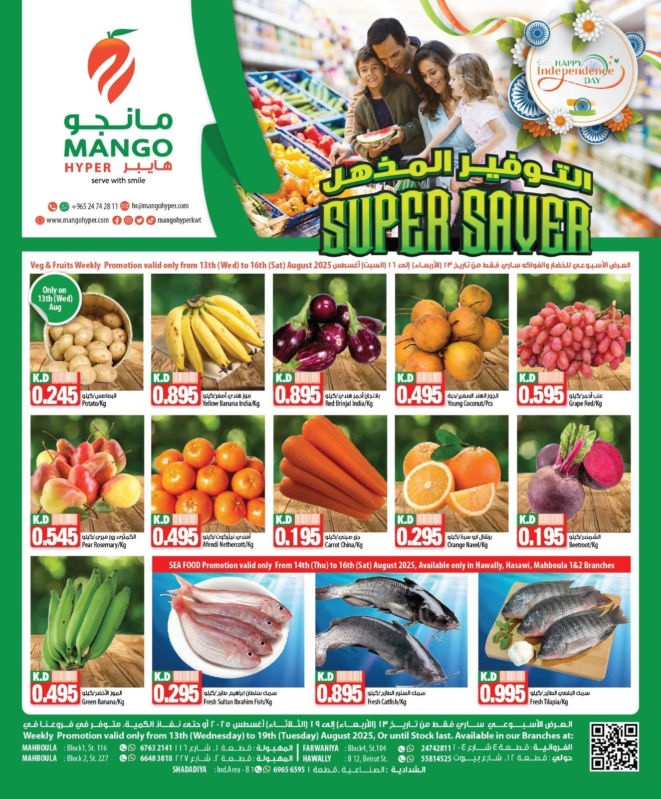 عروض التوفير المذهل - مانجو هايبر ماركت