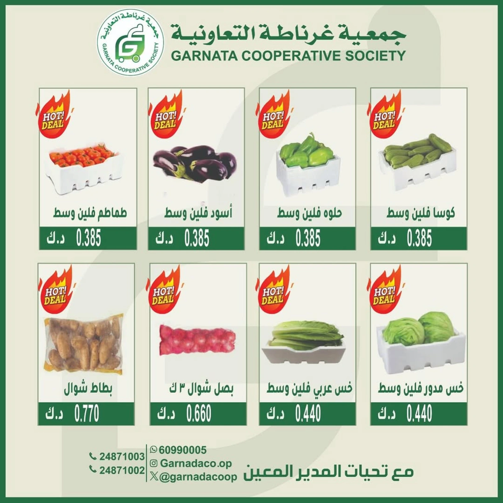 عروض الخضار والفاكهة - جمعية غرناطة التعاونية