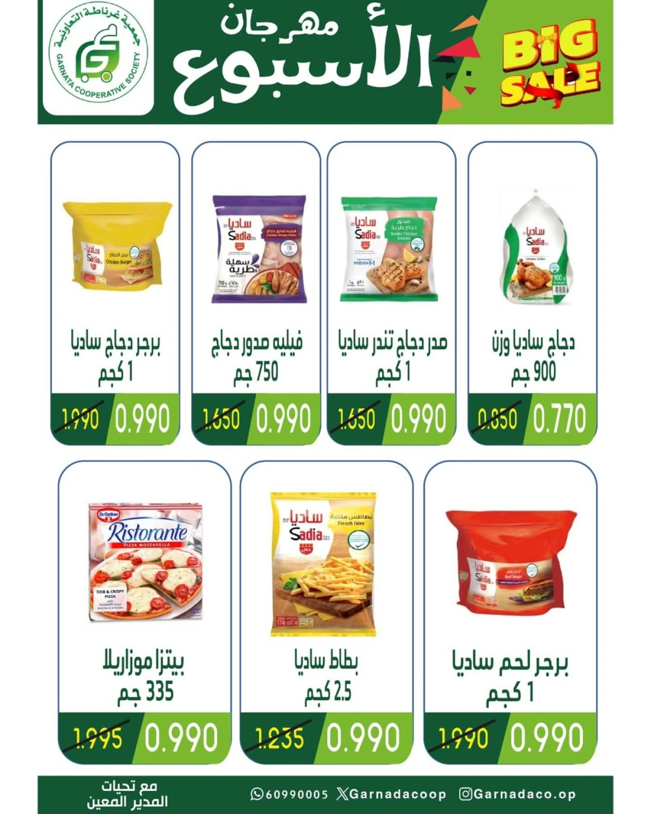 عروض مهرجان 990 فلس - جمعية غرناطة التعاونية