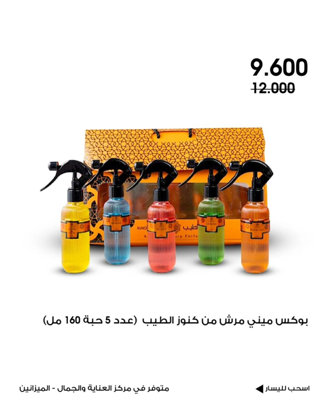 عروض العناية بالجمال - جمعية الروضة وحولي التعاونية
