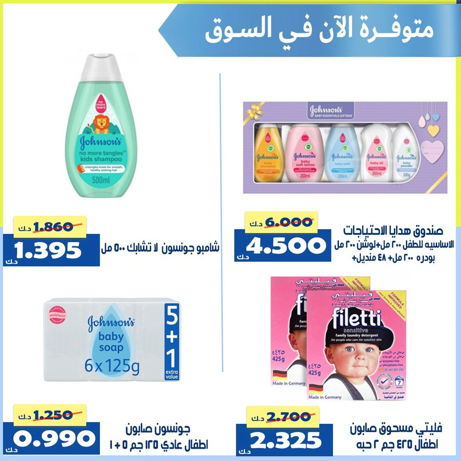 عروض مستلزمات الطفل - جمعية الخالدية التعاونية
