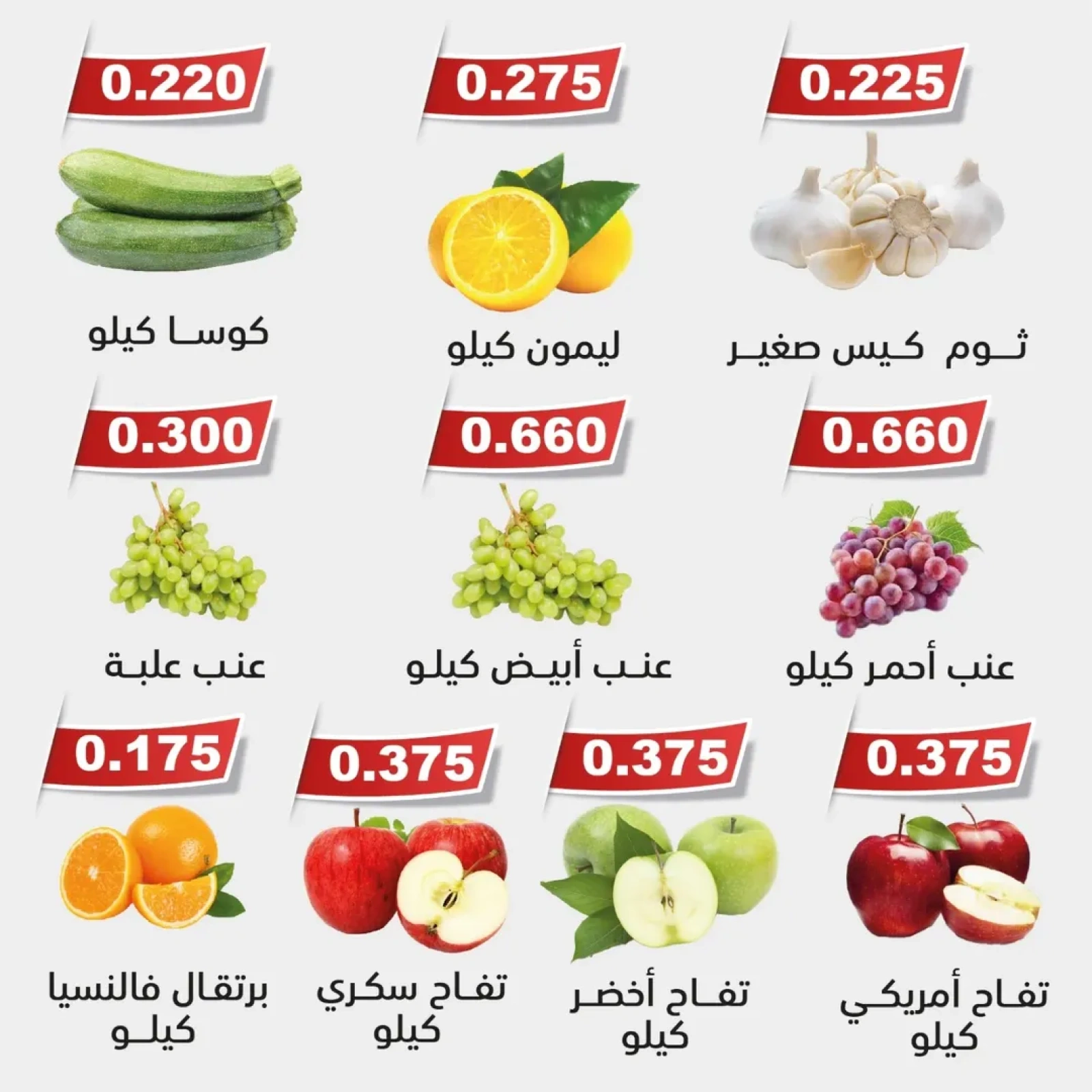 عروض الخضار والفاكهة - جمعية الوفرة الزراعية