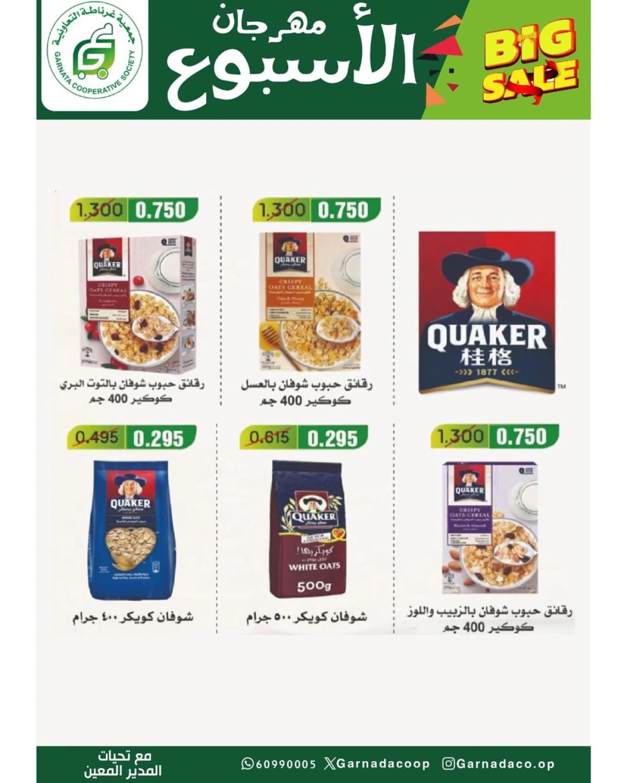 عروض مهرجان 990 فلس - جمعية غرناطة التعاونية