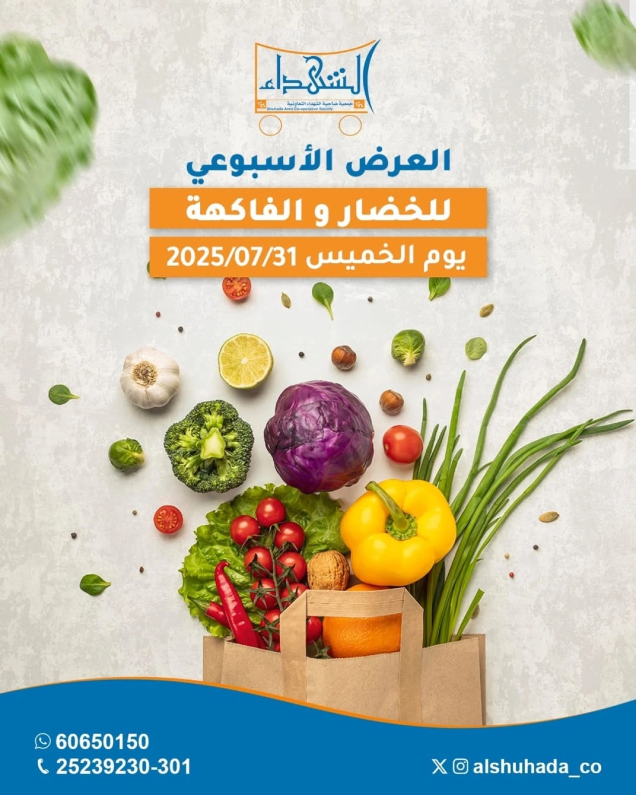 عروض الخضار والفاكهة