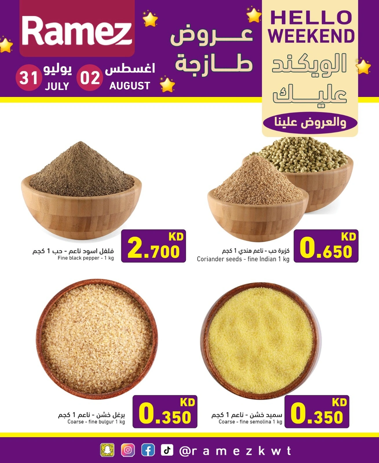 عروض الويك اند - أسواق رامز