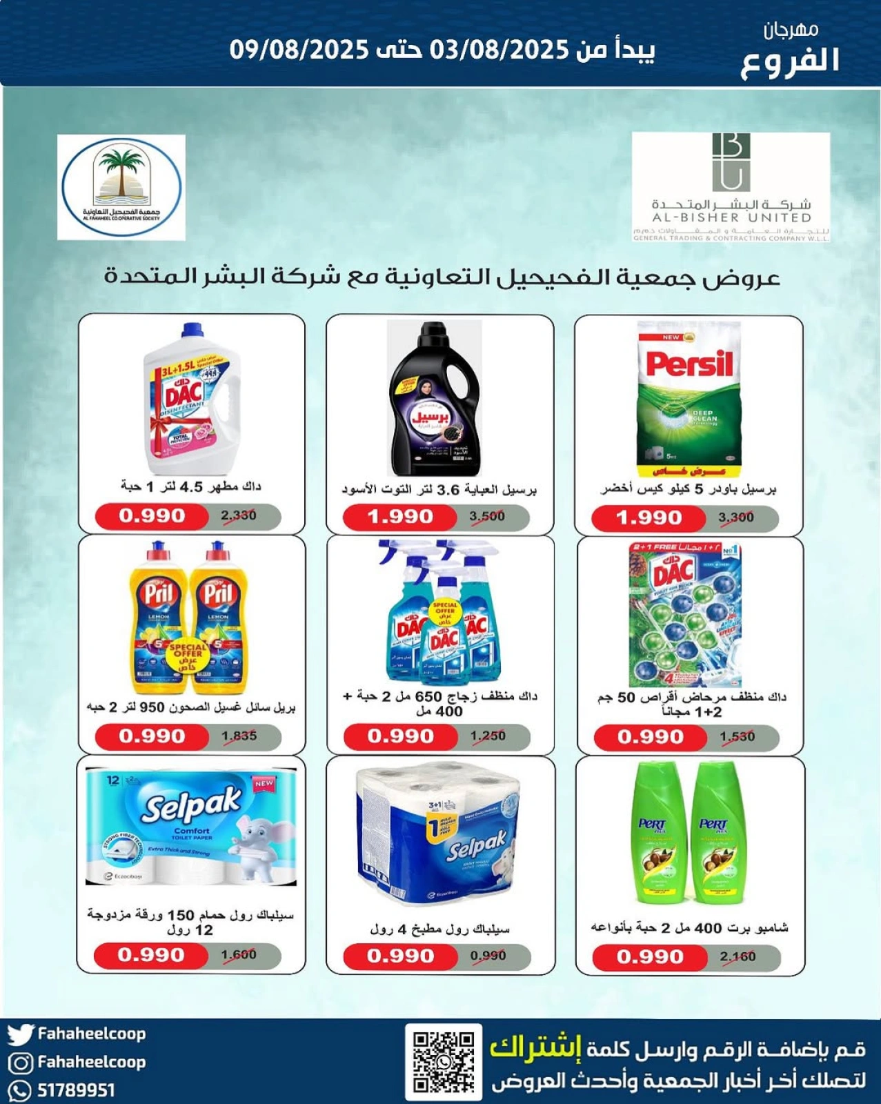 عروض مهرجان الفروع - جمعية الفحيحيل التعاونية