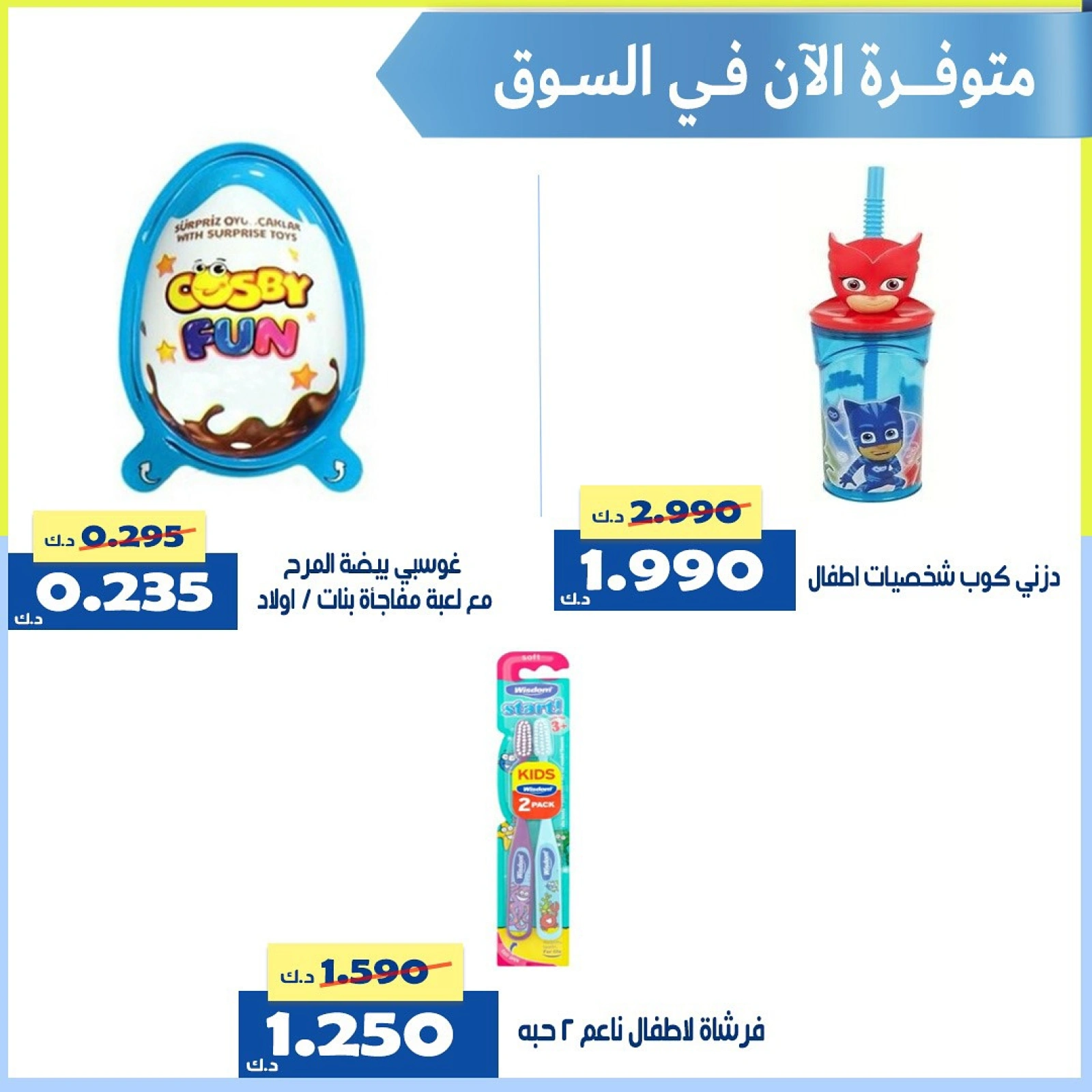 عروض مستلزمات الطفل - جمعية الخالدية التعاونية