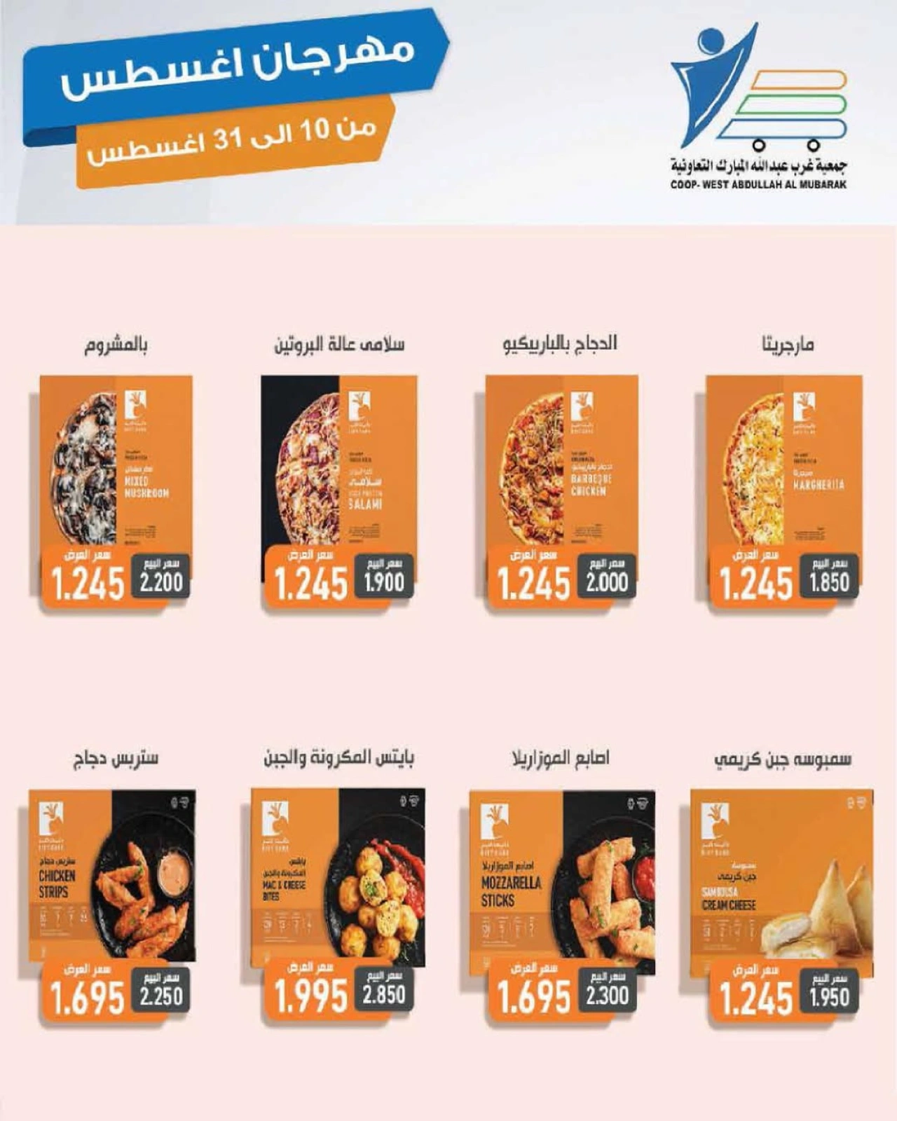 مهرجان أغسطس - جمعية عبد الله المبارك