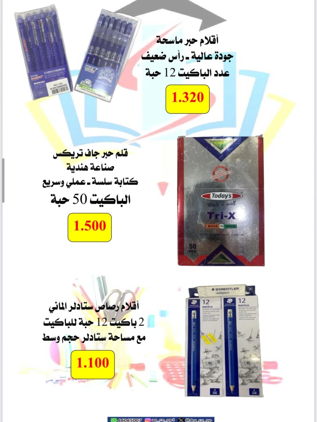تخفيضات العودة للمدارس - جمعية العدان والقصور التعاونية