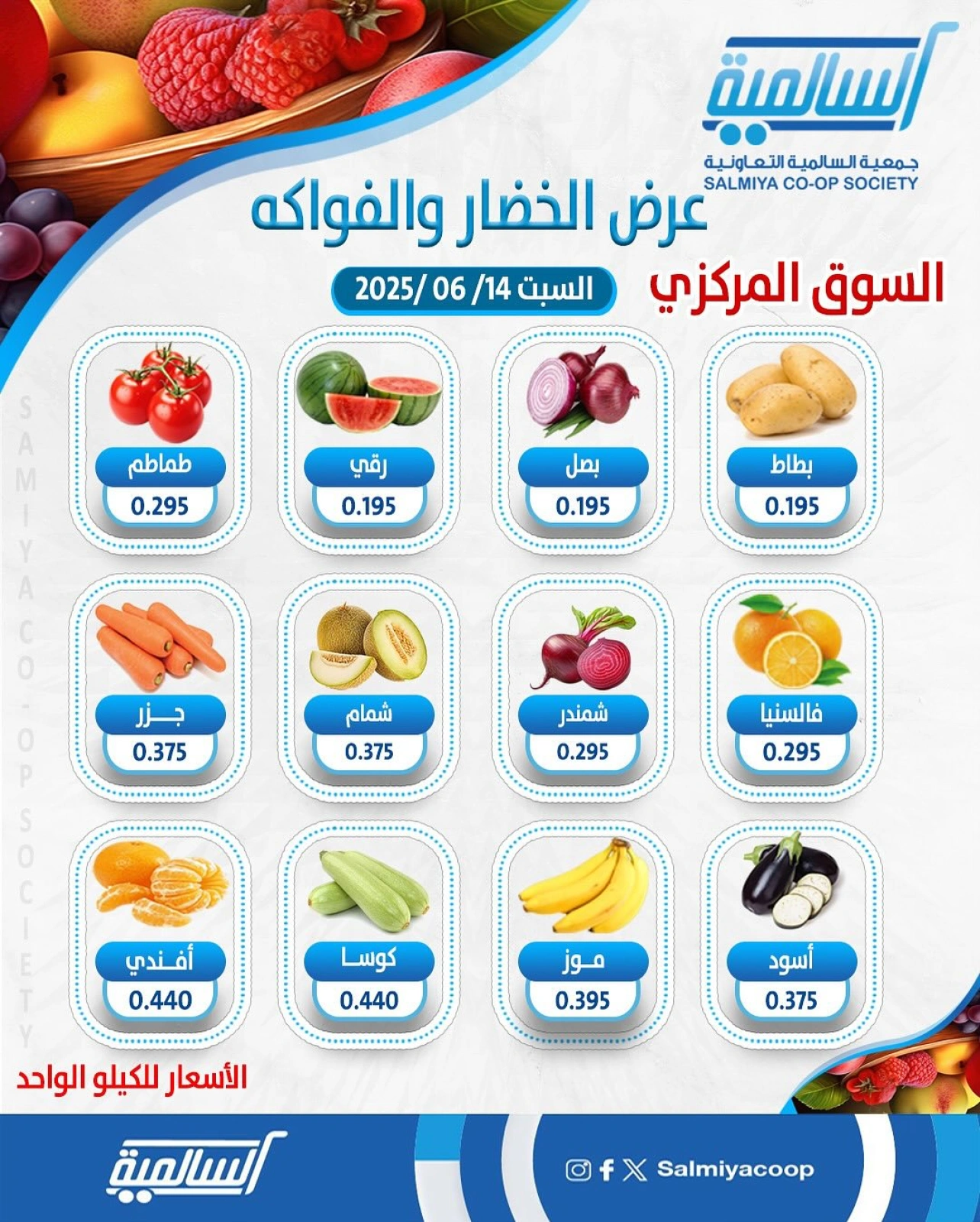 عروض الخضار والفاكهة