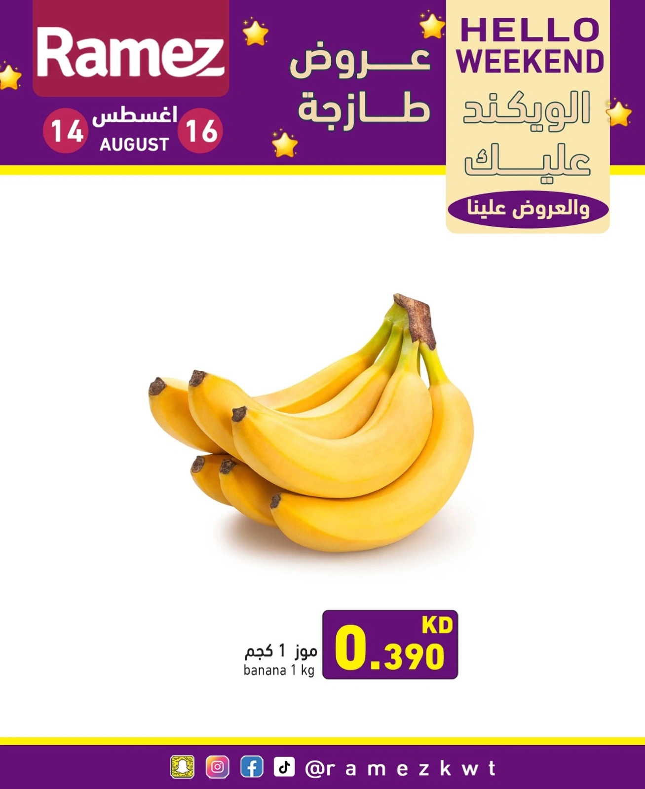عروض الويك اند - أسواق رامز