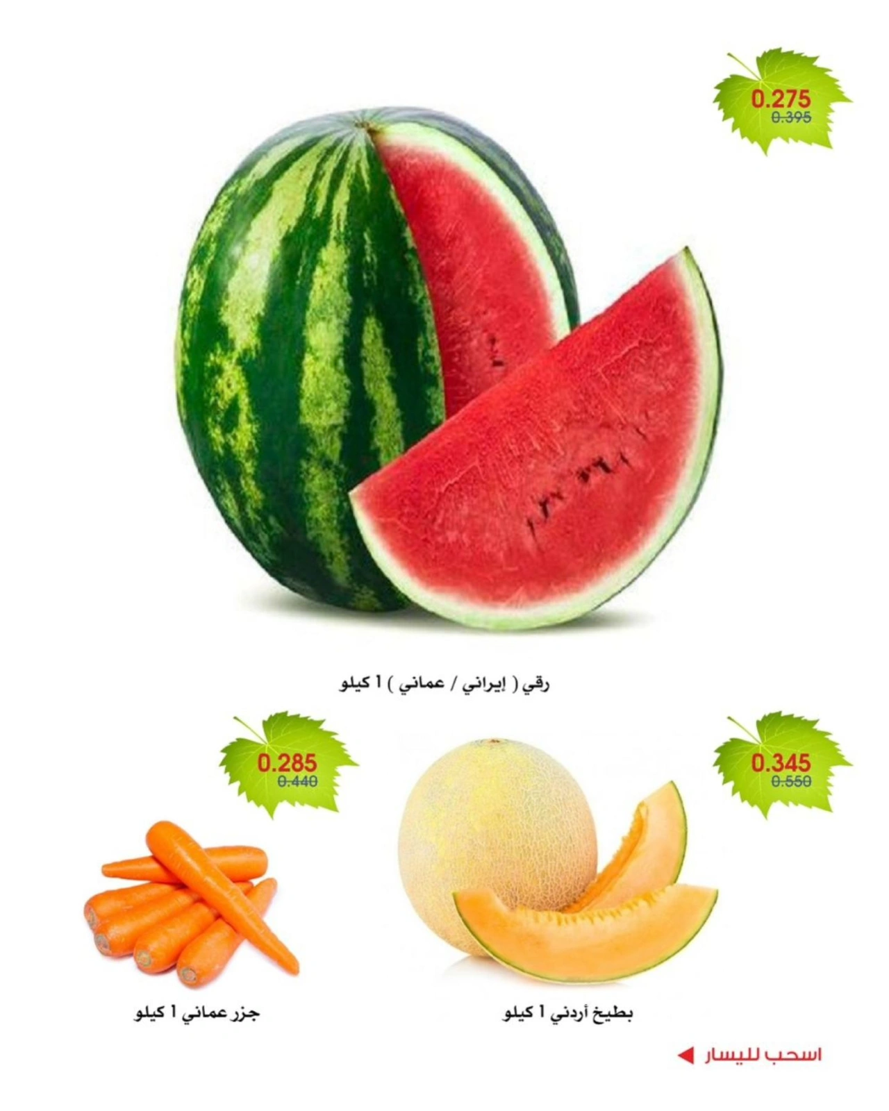 عروض الخضار والفاكهة - جمعية الروضة وحولي التعاونية
