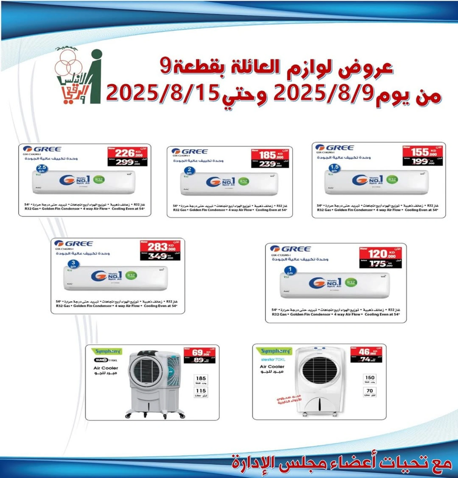 عروض لوازم العائلة - جمعية الأندلس والرقعى
