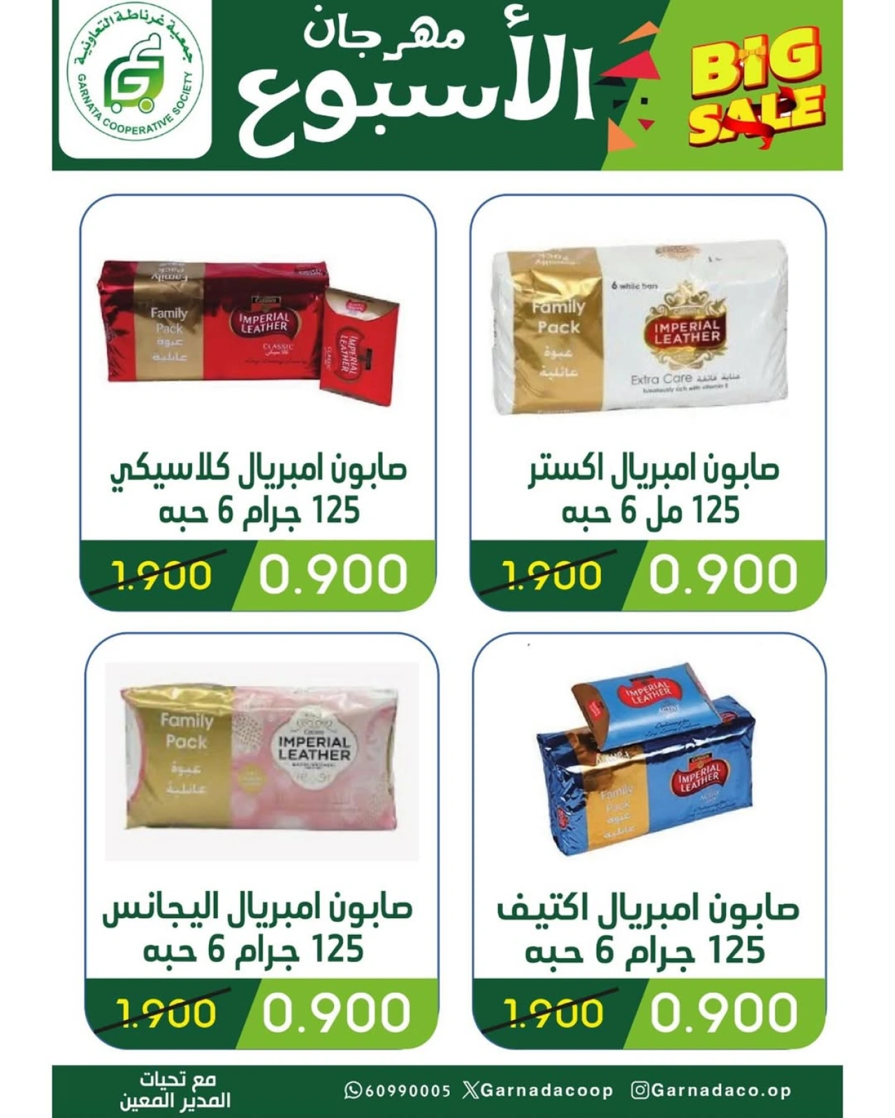 عروض مهرجان 990 فلس - جمعية غرناطة التعاونية