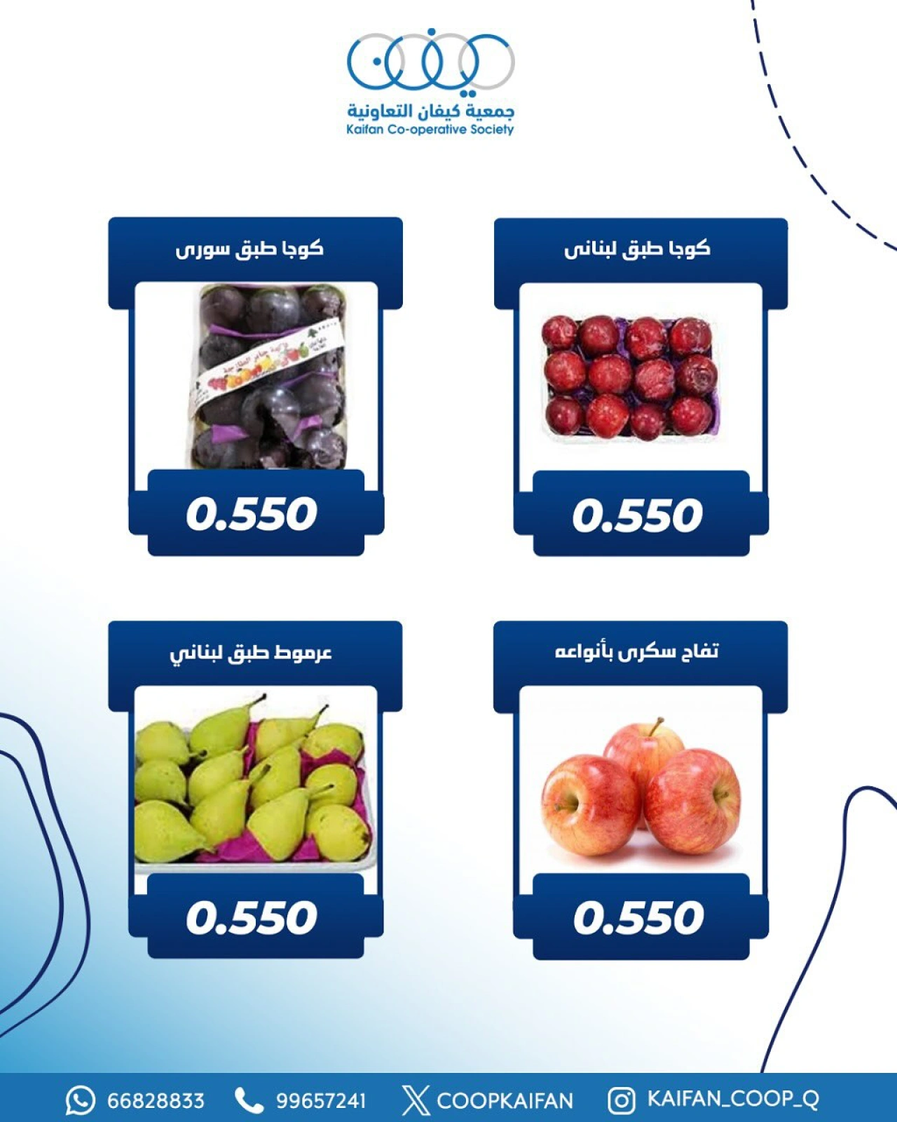 عروض الخضار والفواكه - جمعية كيفان التعاونية