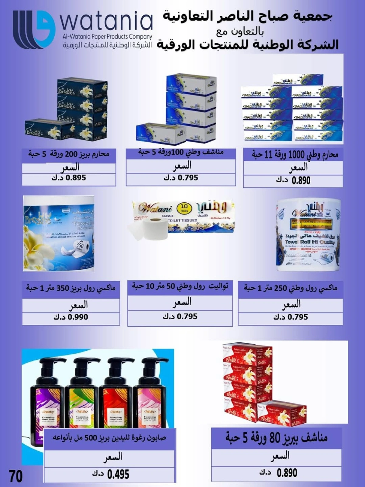 أسعار أول شهر أغسطس - جمعية صباح الناصر