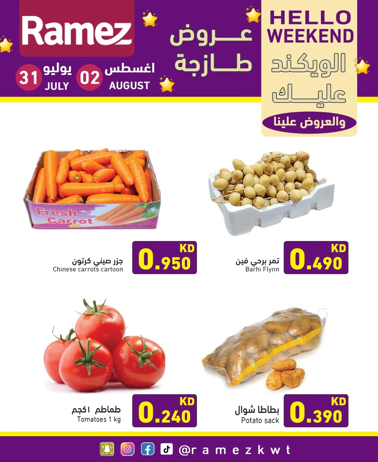عروض الويك اند
