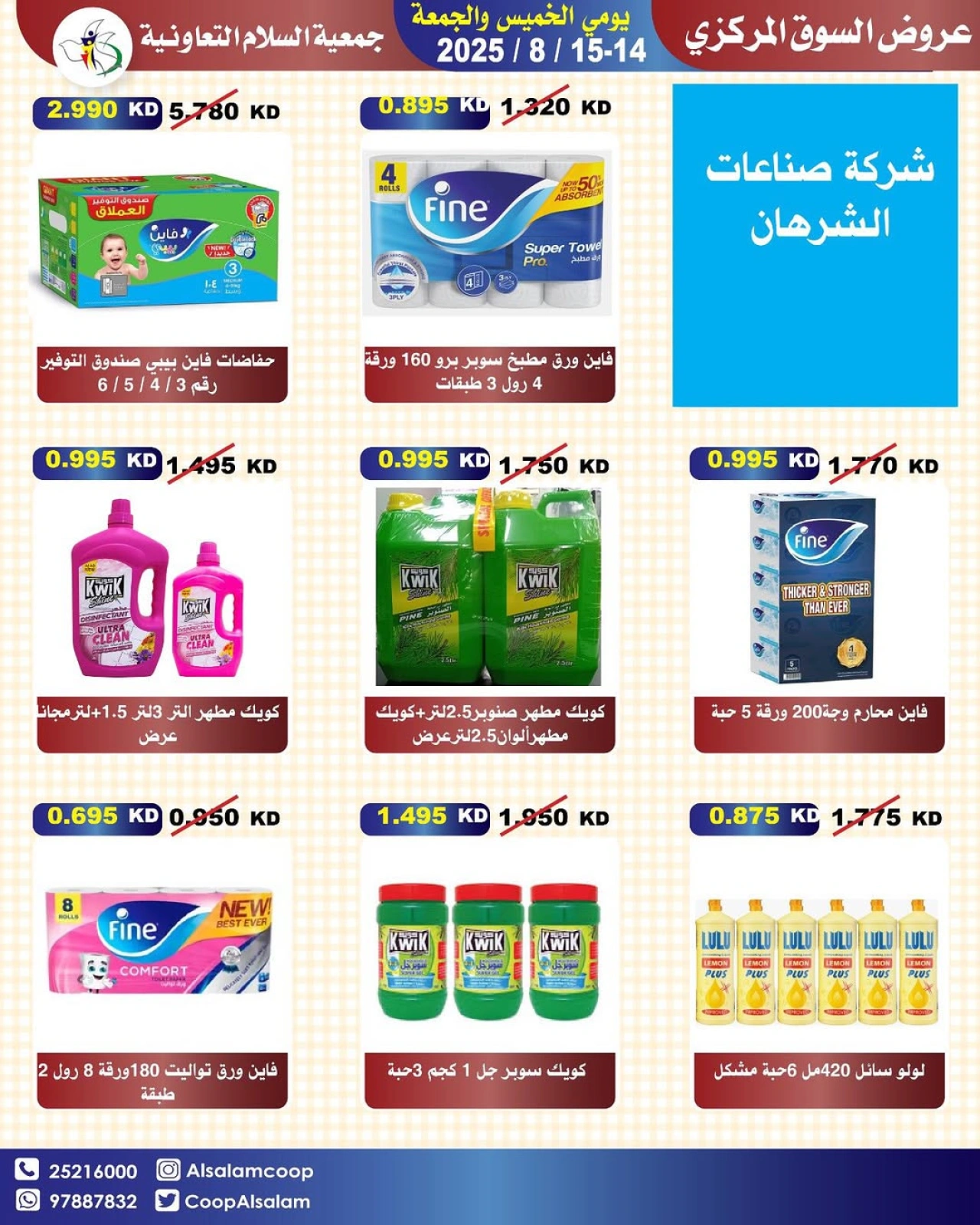 عروض السوق المركزى - جمعية السلام التعاونية