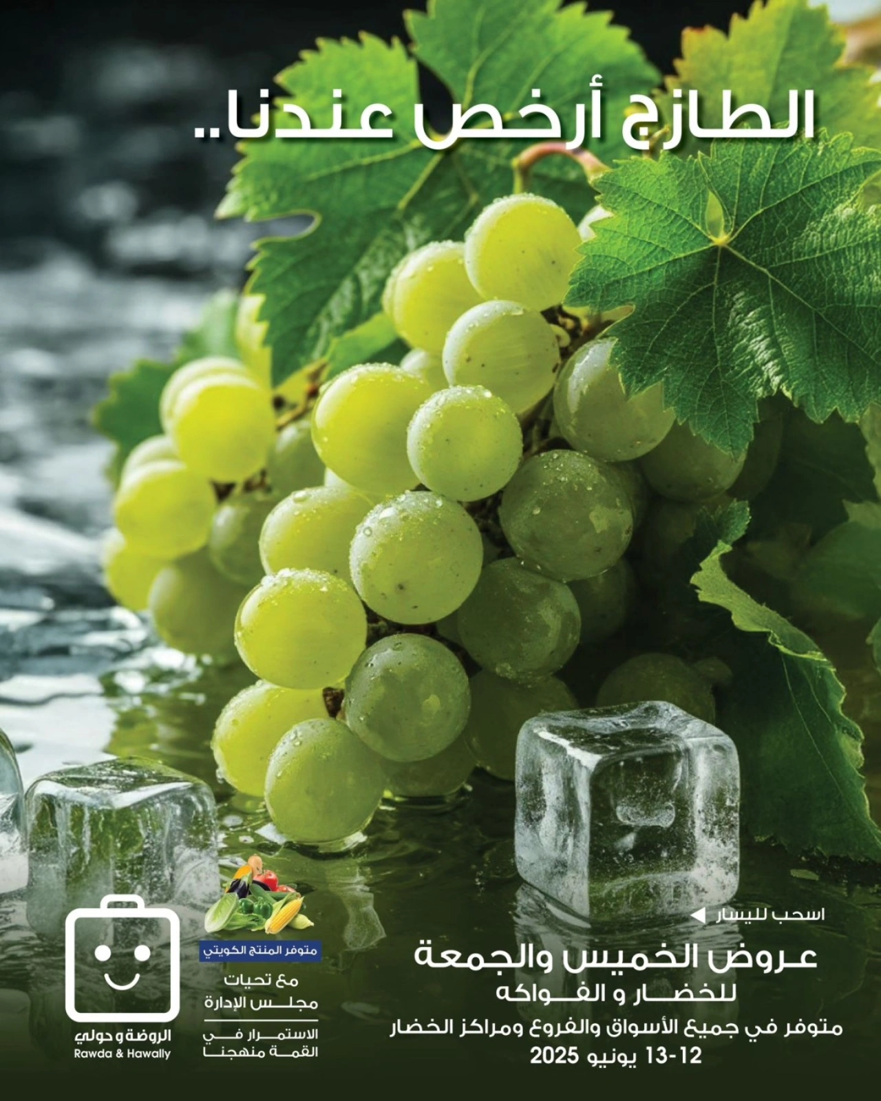 عروض الخضار والفاكهة