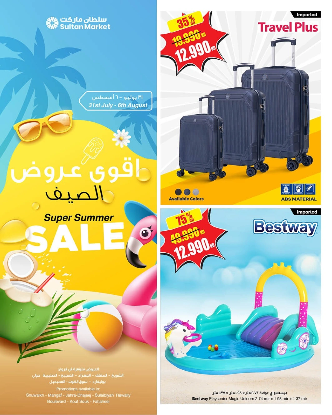 أقوى عروض الصيف