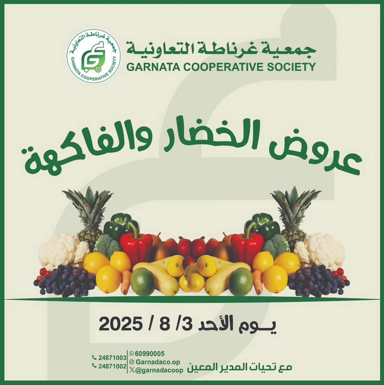 عروض الخضار والفاكهة