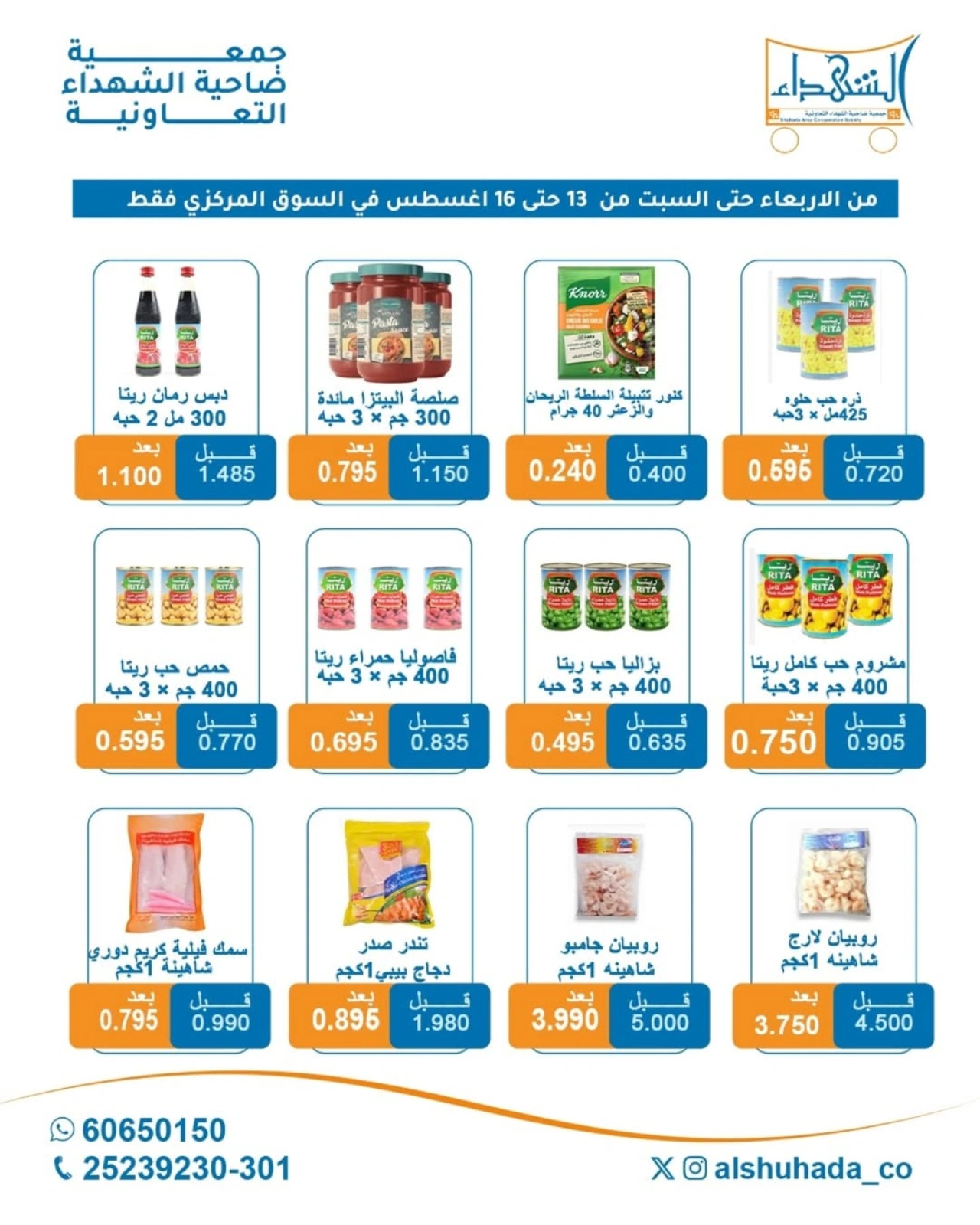 العرض الأسبوعى - جمعية ضاحية الشهداء
