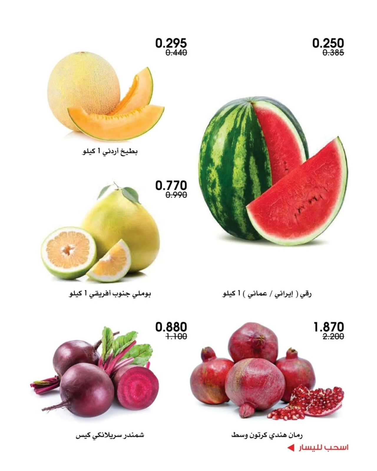 عروض الخضار والفواكه - جمعية الروضة وحولي التعاونية