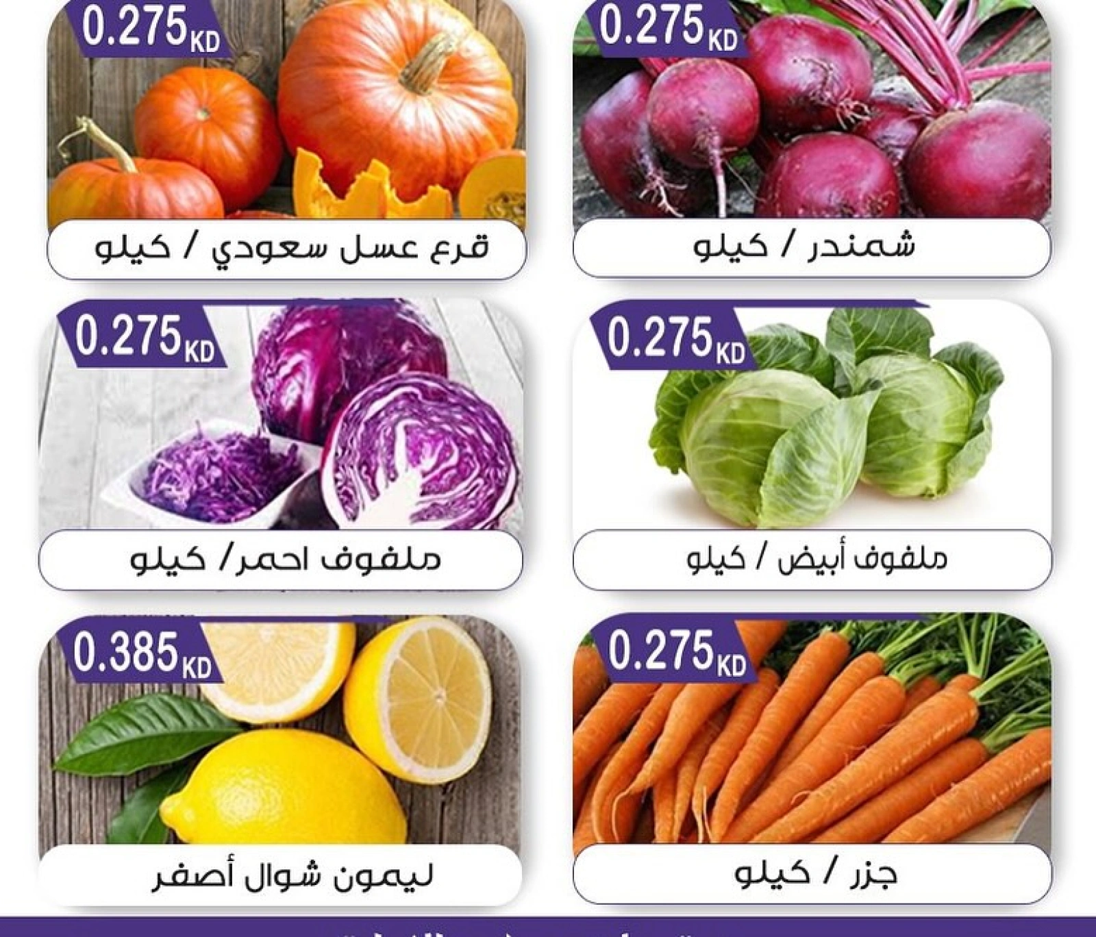 عروض الخضار والفاكهة - جمعية مبارك الكبير والقرين
