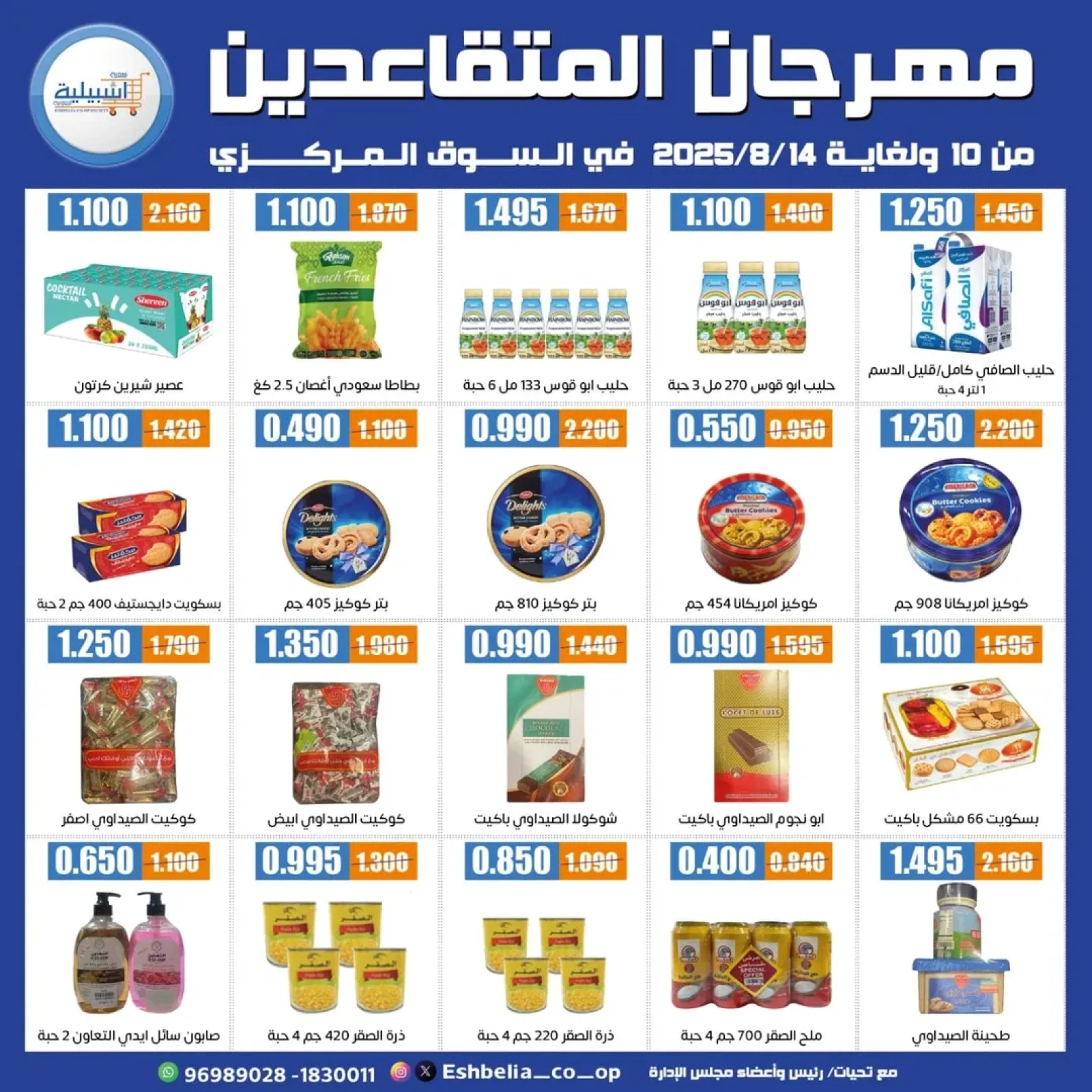 عروض مهرجان المتقاعدين - جمعية إشبيلية التعاونية