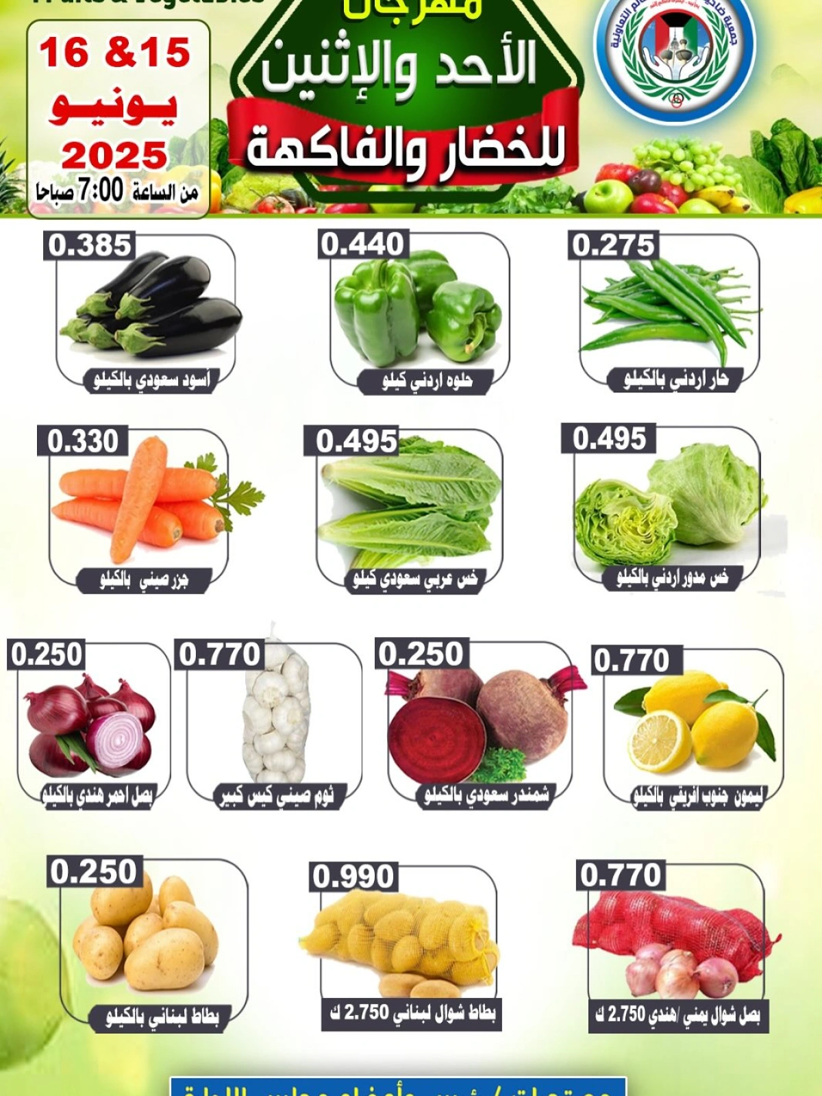 عروض الخضار والفاكهة - جمعية على صباح السالم