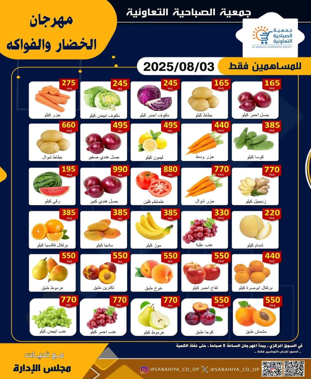 عروض الخضار والفواكه