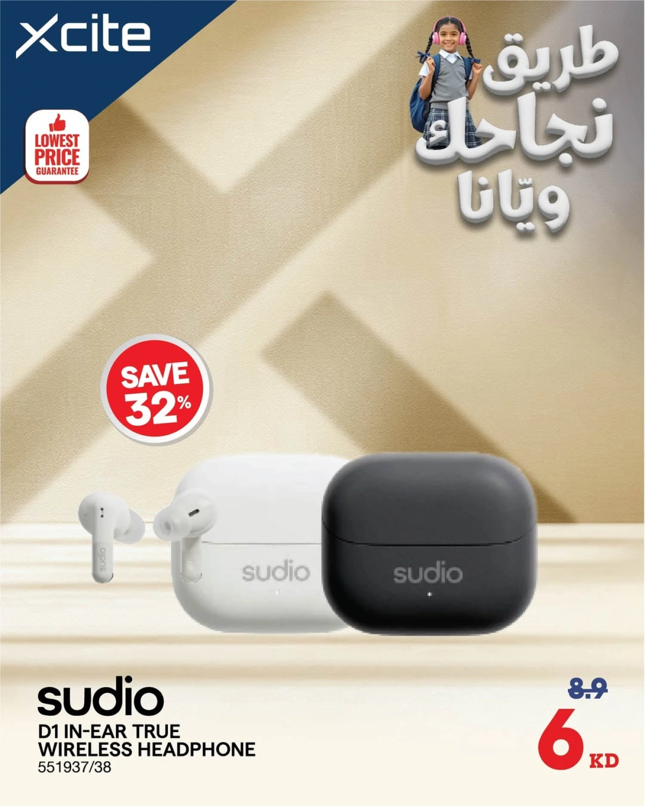 عروض العودة للمدارس - إكسايت
