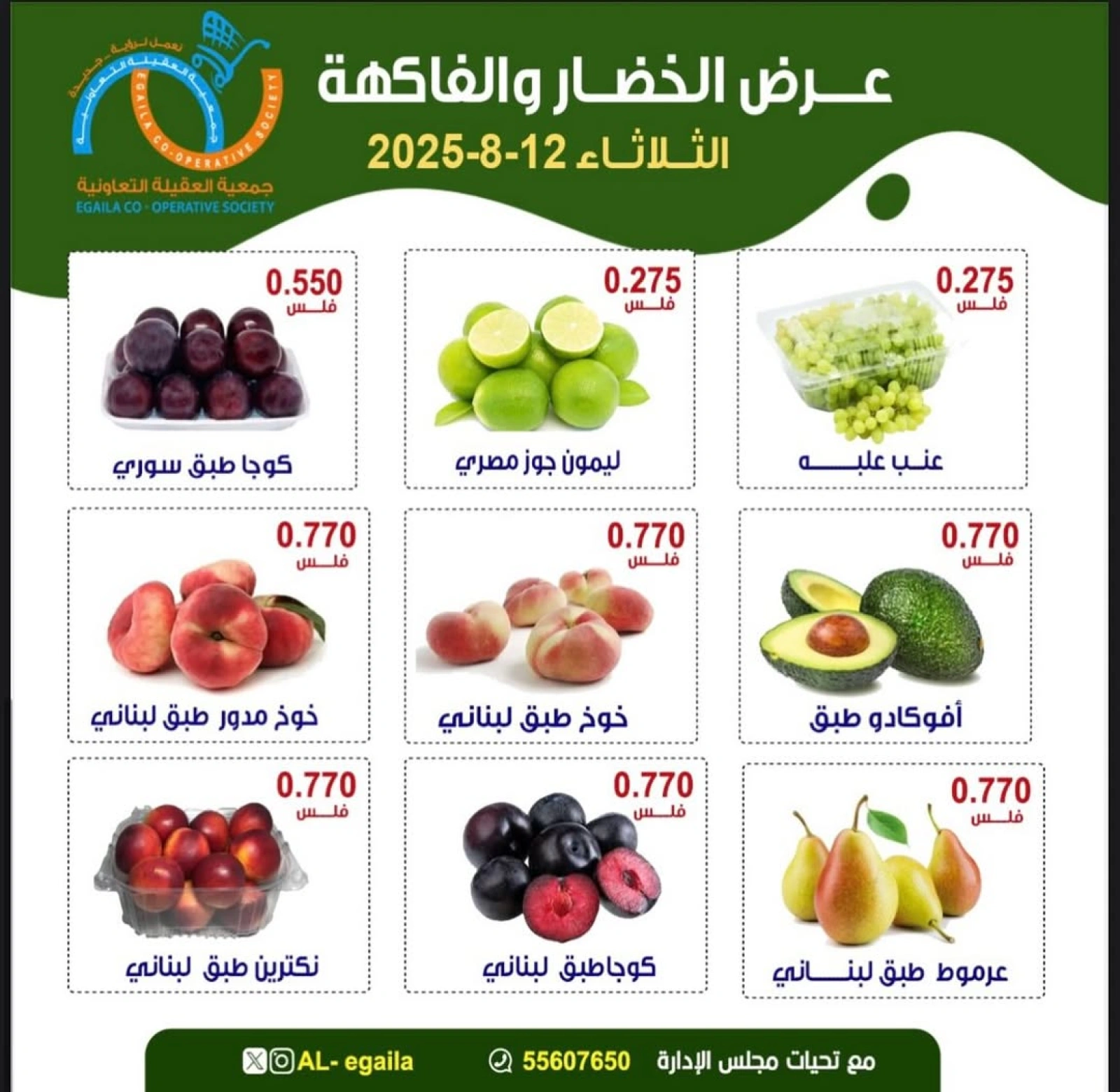 عروض الخضار والفاكهة - جمعية العقيلة