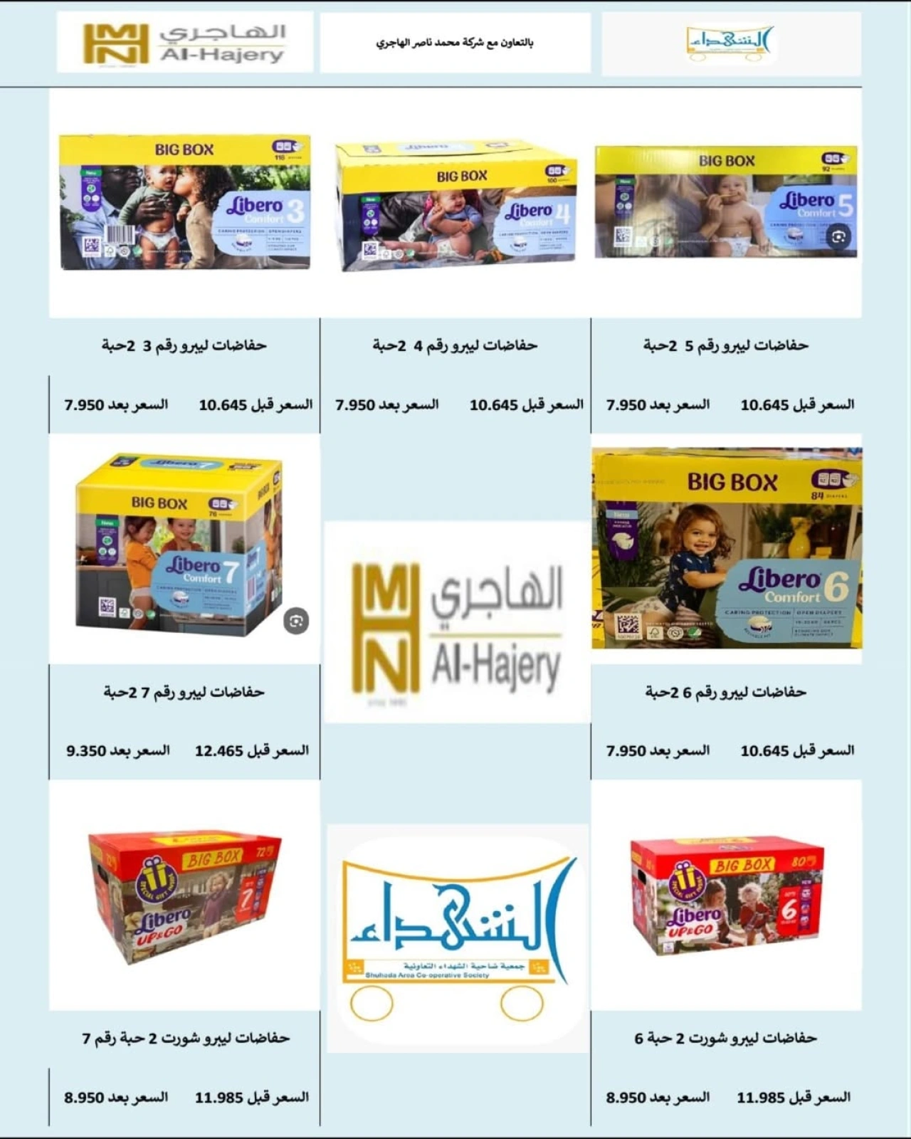 العرض الأسبوعى - جمعية ضاحية الشهداء