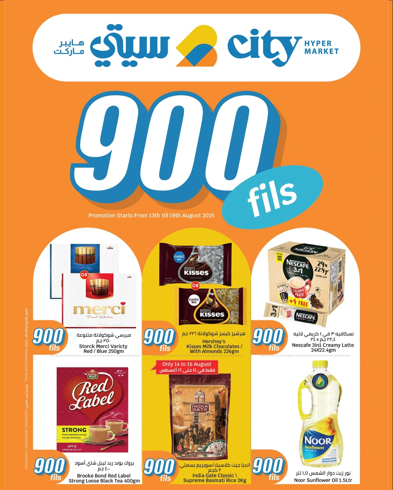 عروض 900 فلس - سيتى هايبر