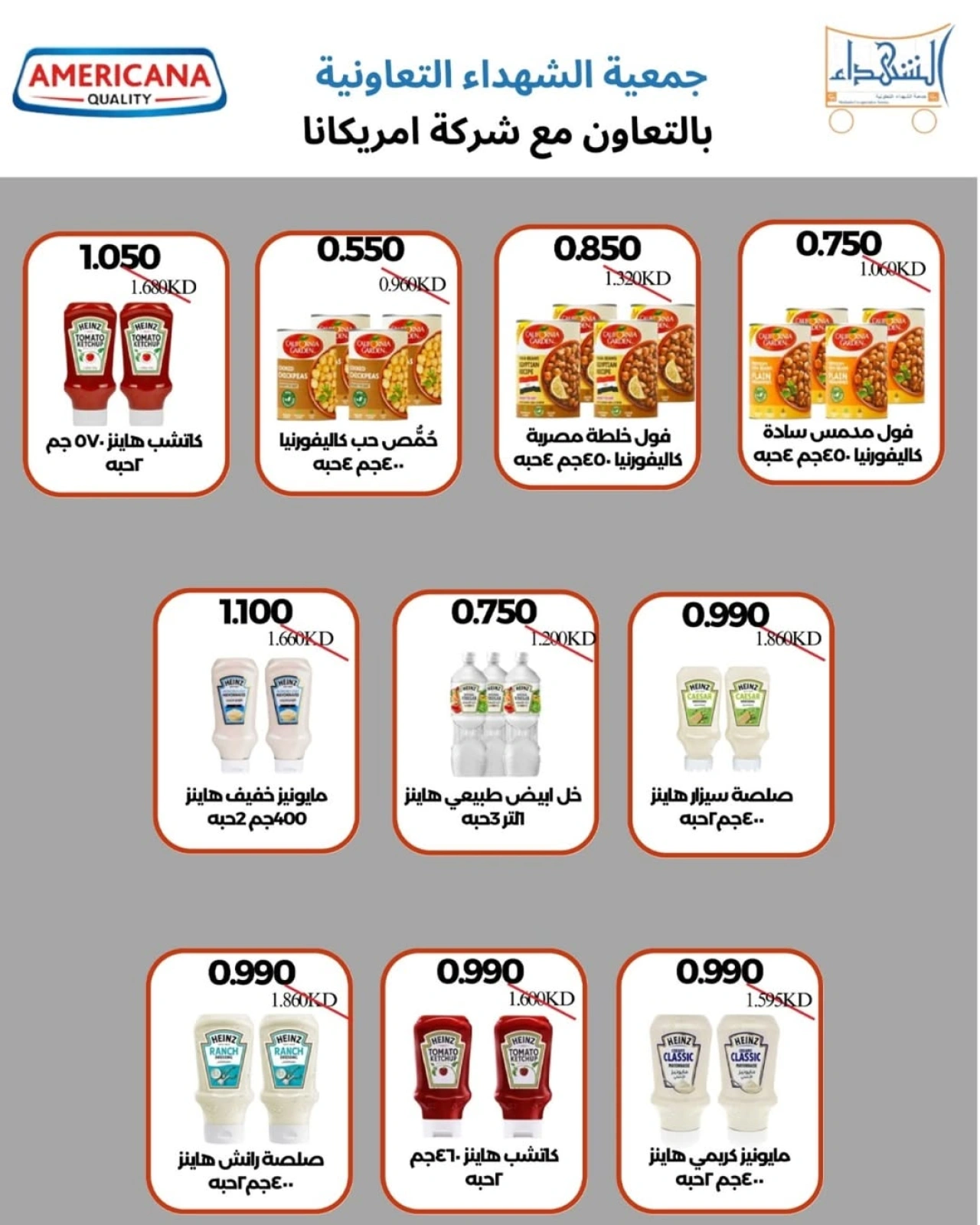 عروض المنتجات الغذائية - جمعية ضاحية الشهداء