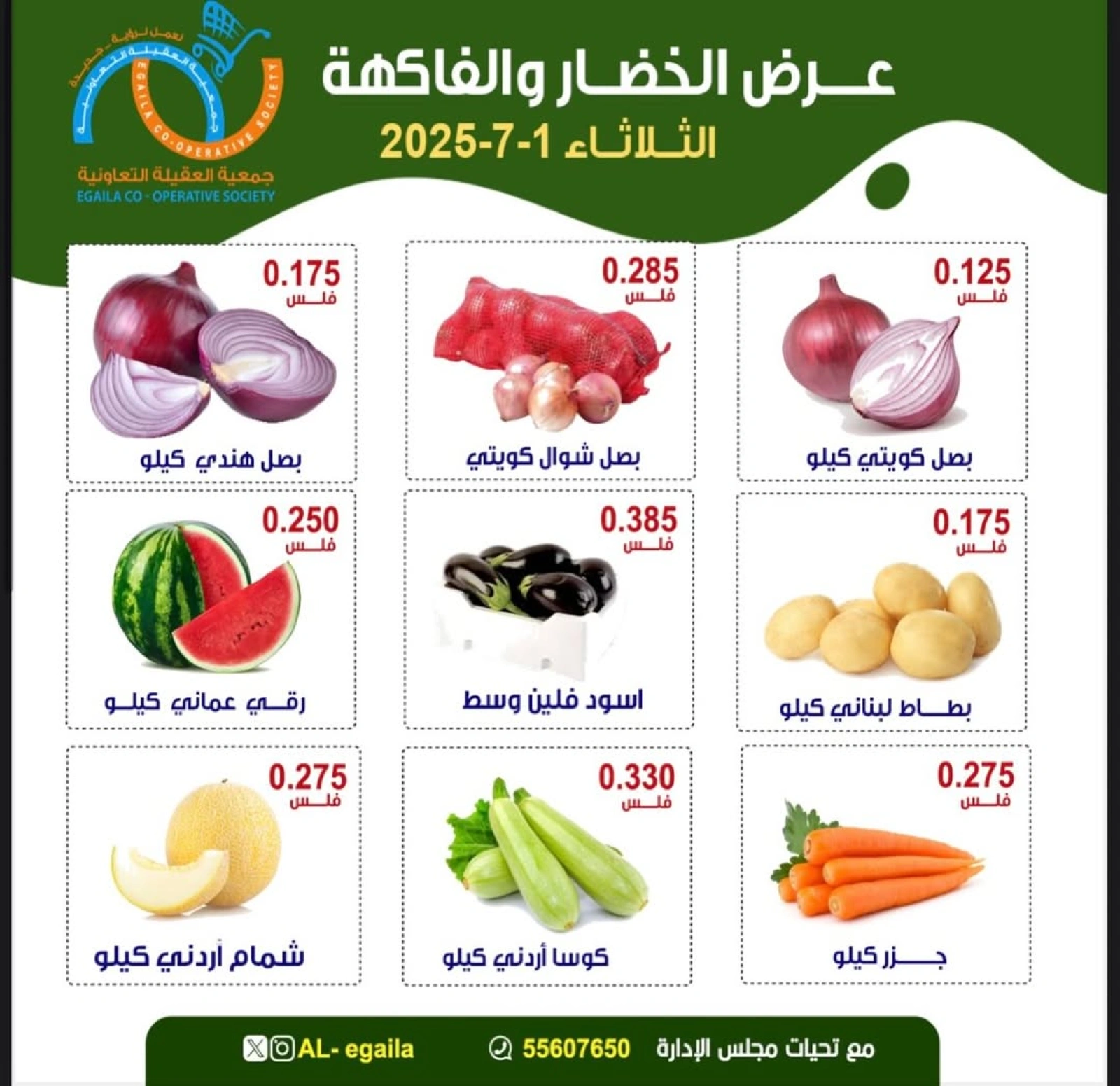 عروض الخضار والفاكهة - جمعية العقيلة