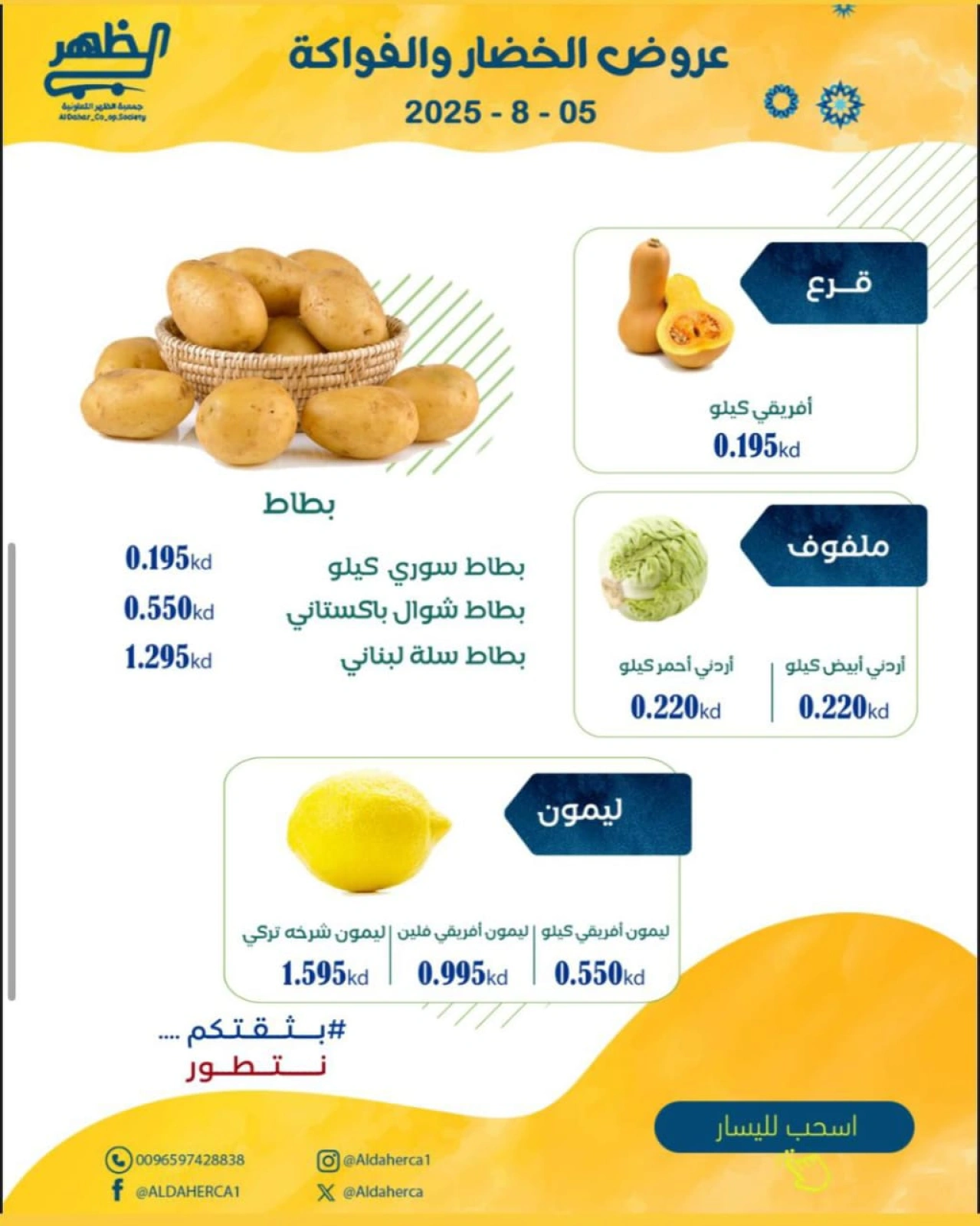 عروض الخضار والفاكهة - جمعية ضاحية الظهر