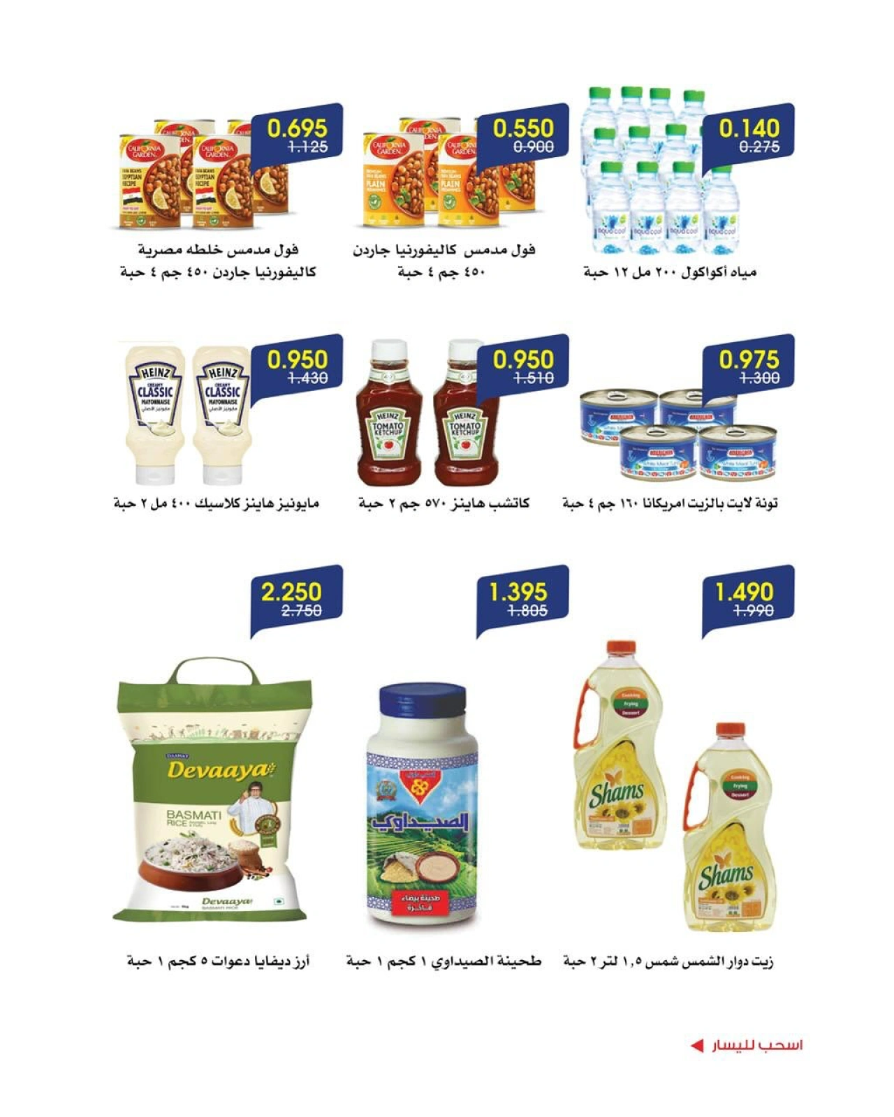 عروض يونيو - جمعية الروضة وحولي التعاونية