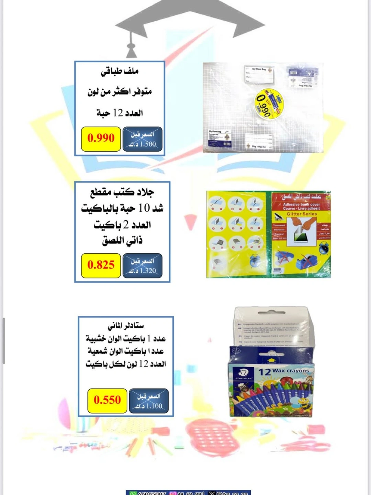 تخفيضات العودة للمدارس - جمعية العدان والقصور التعاونية