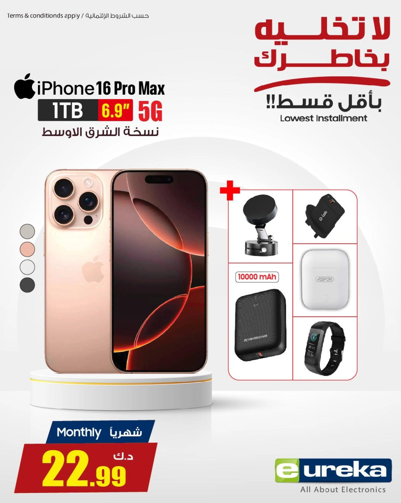 عروض أبل - يوريكا