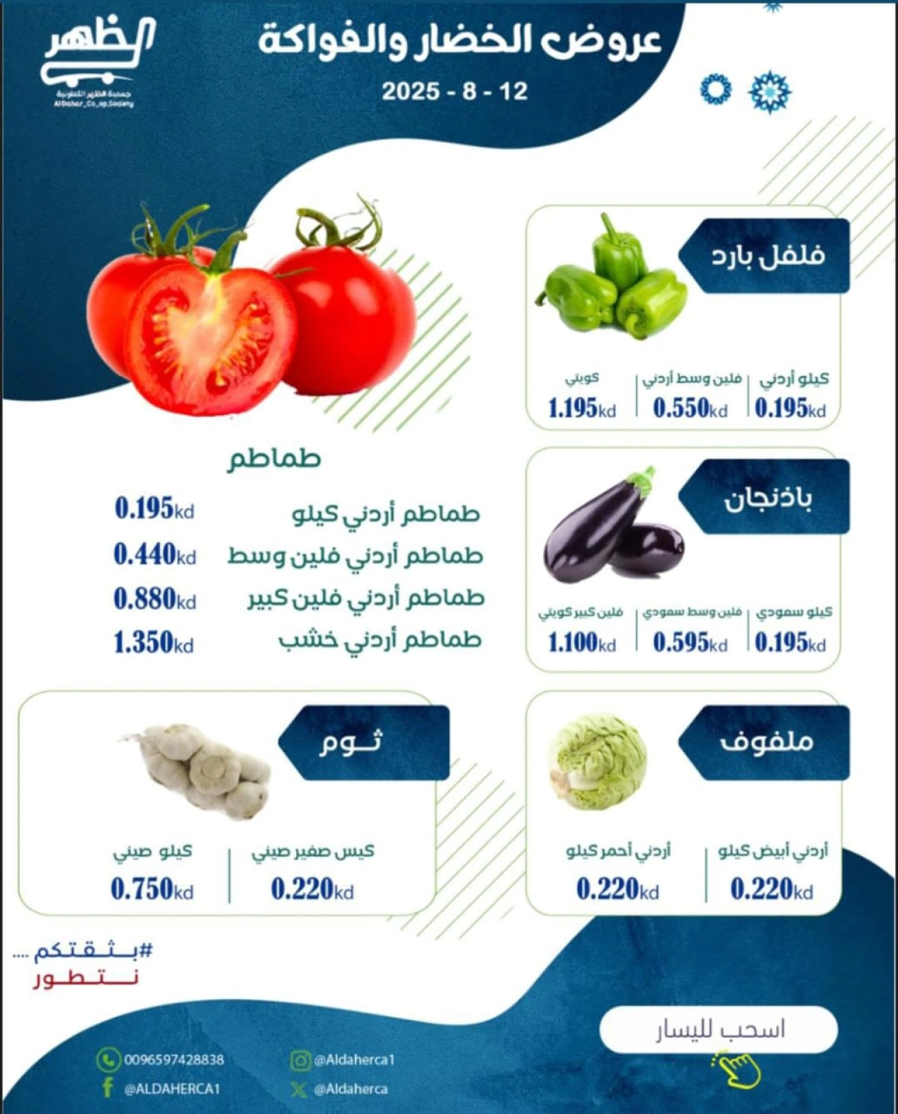 عروض الخضار والفاكهة - جمعية ضاحية الظهر