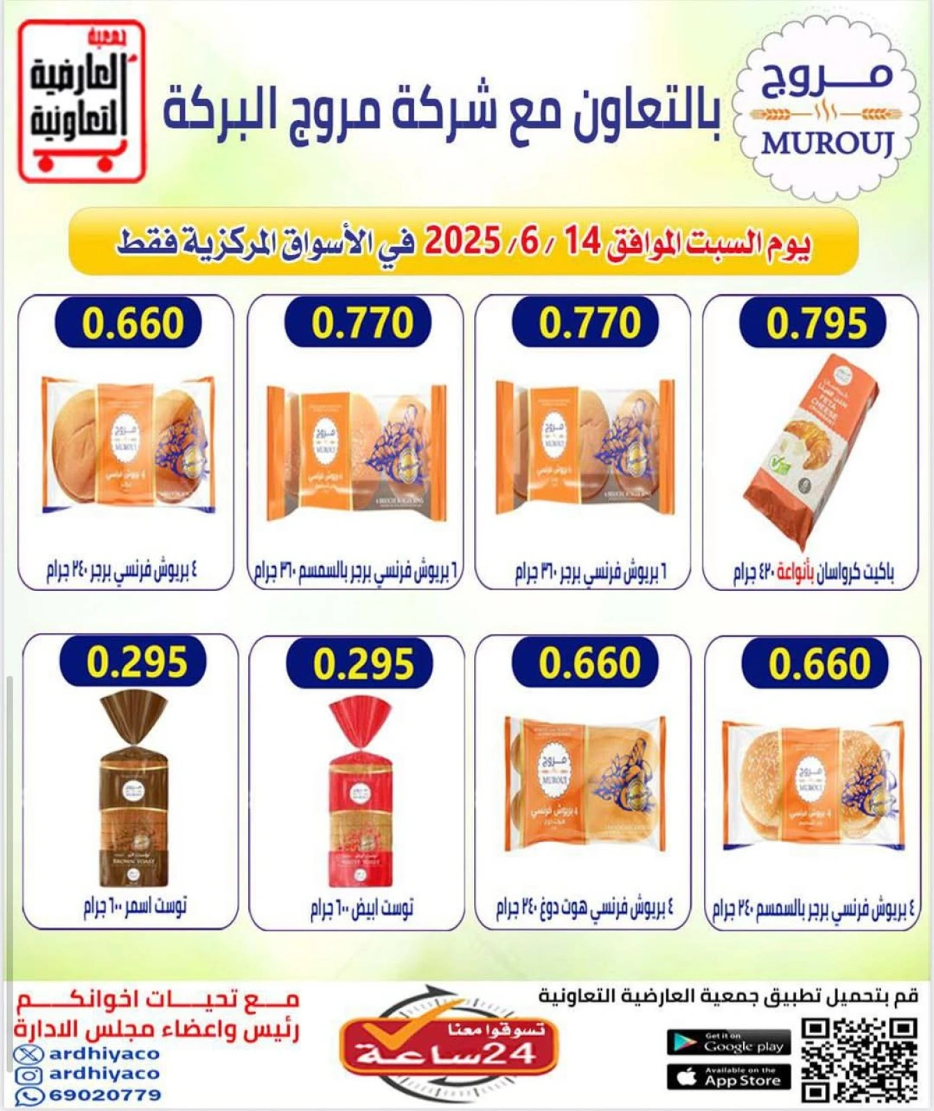 أسعار يوم السبت - جمعية العارضية التعاونية